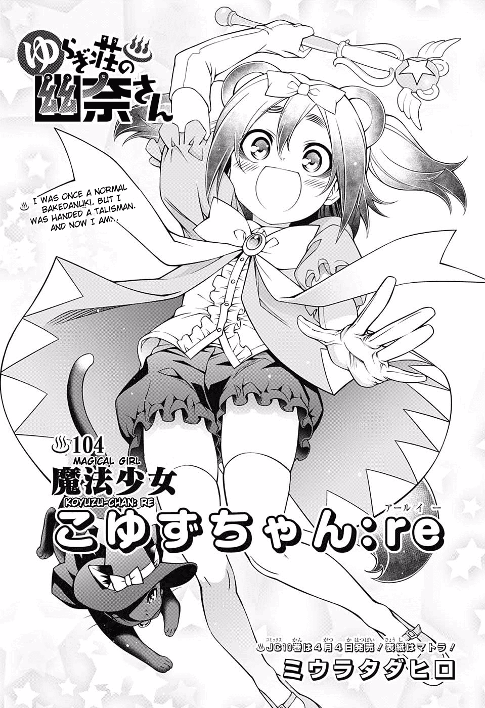 Yuragi-sou no Yuuna-san Chapter 104 - Page 1