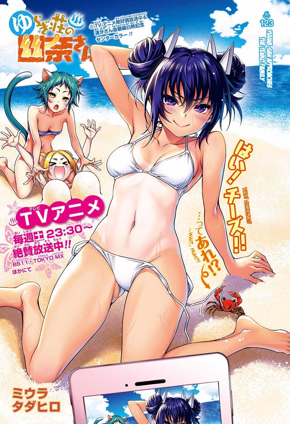 Yuragi-sou no Yuuna-san Chapter 123 - Page 1