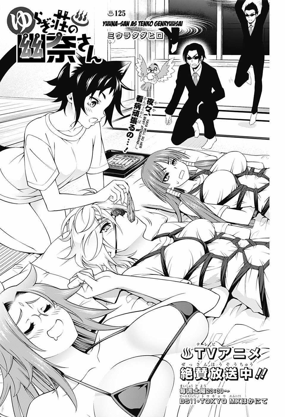 Yuragi-sou no Yuuna-san Chapter 125 - Page 1