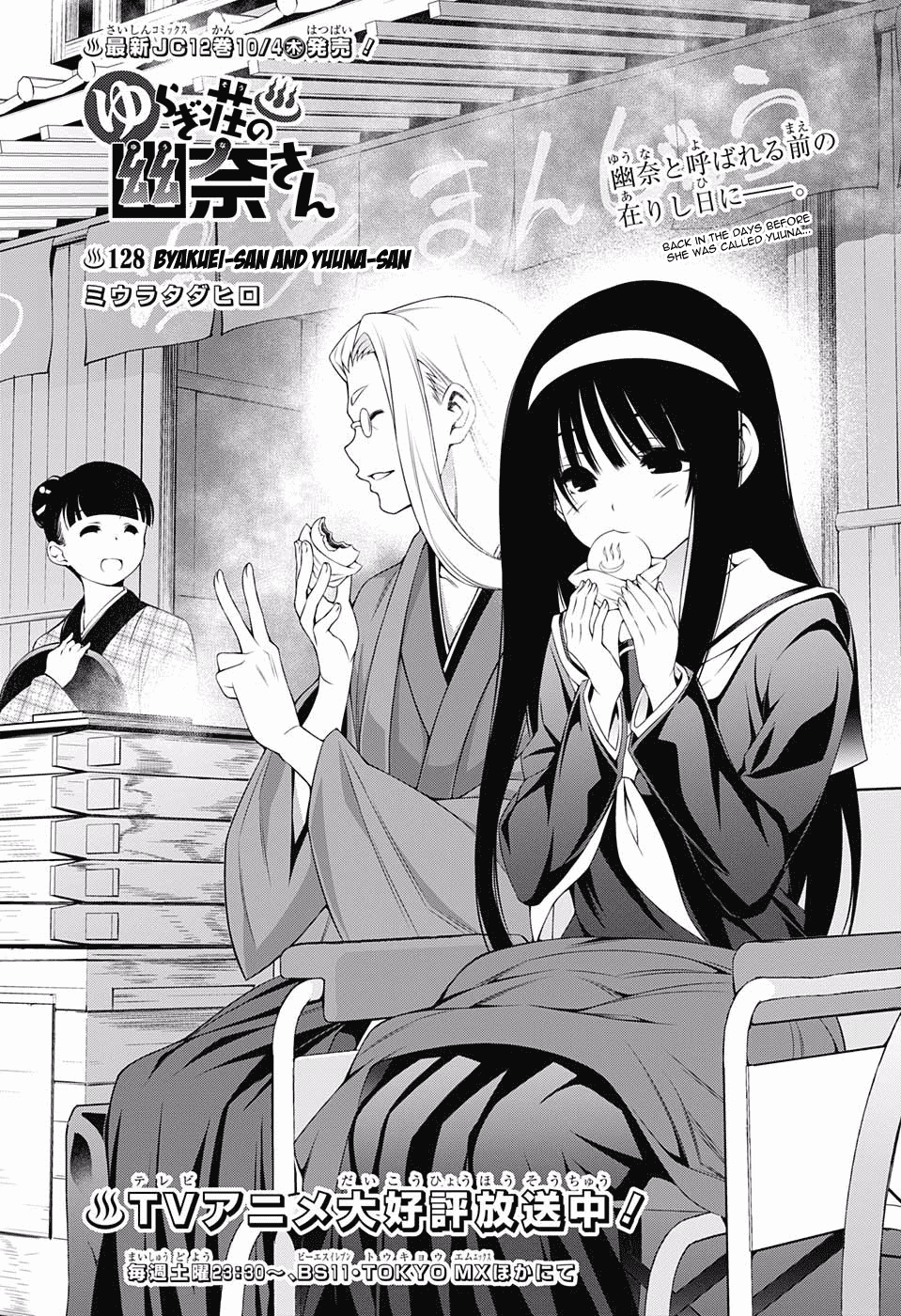 Yuragi-sou no Yuuna-san Chapter 128 - Page 1