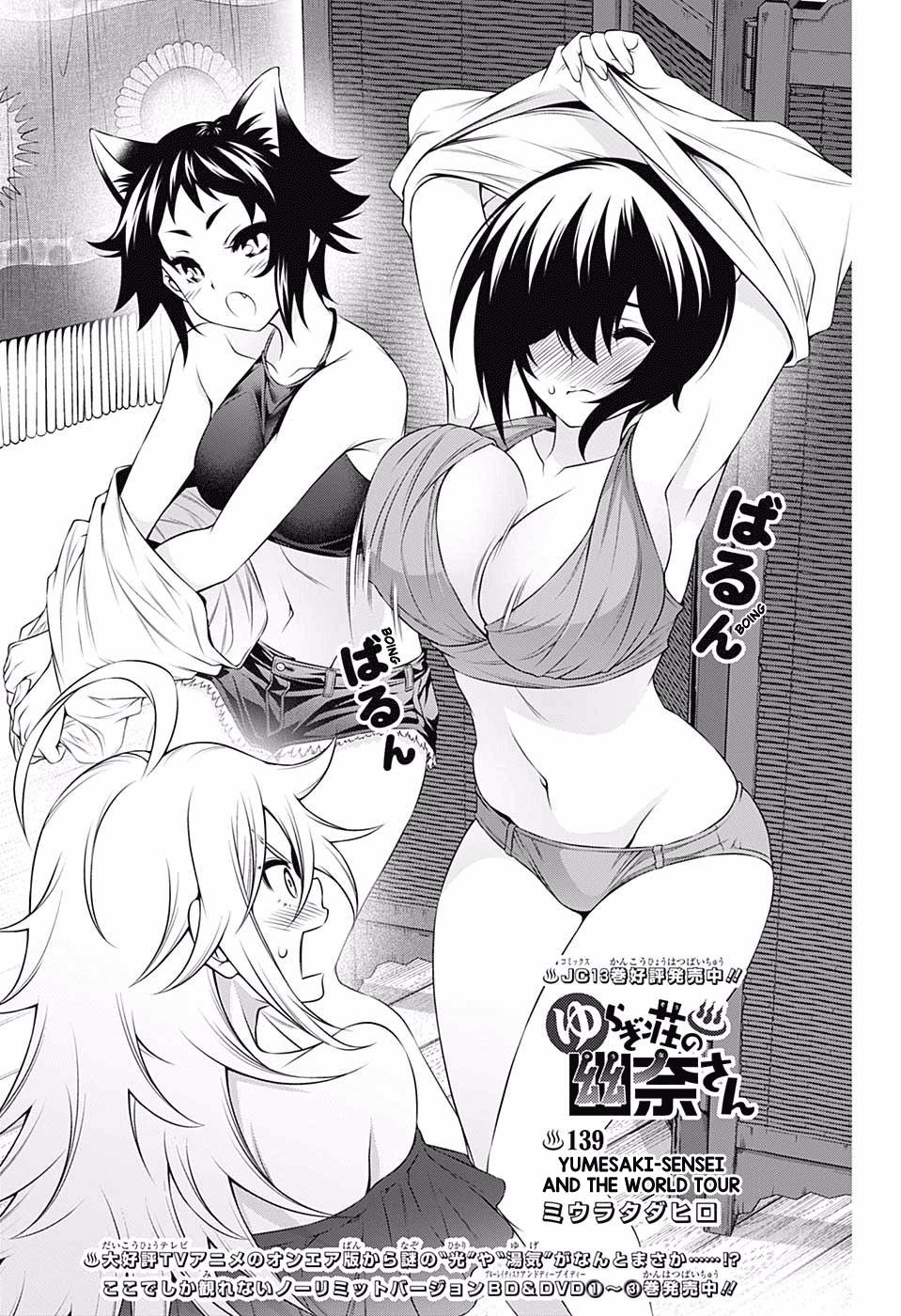 Yuragi-sou no Yuuna-san Chapter 139 - Page 1