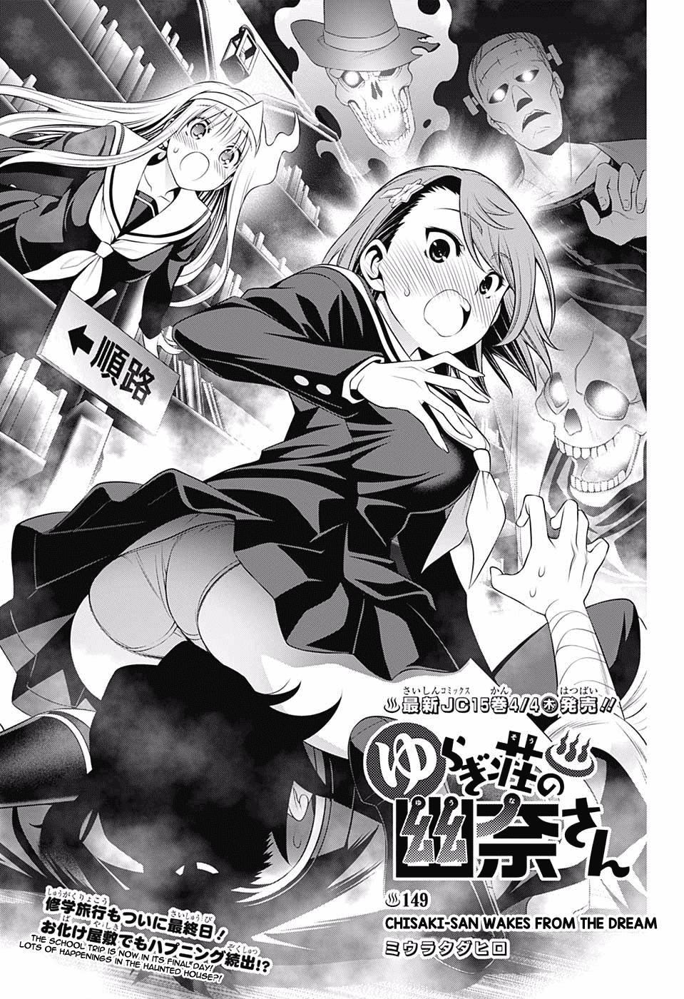 Yuragi-sou no Yuuna-san Chapter 149 - Page 1