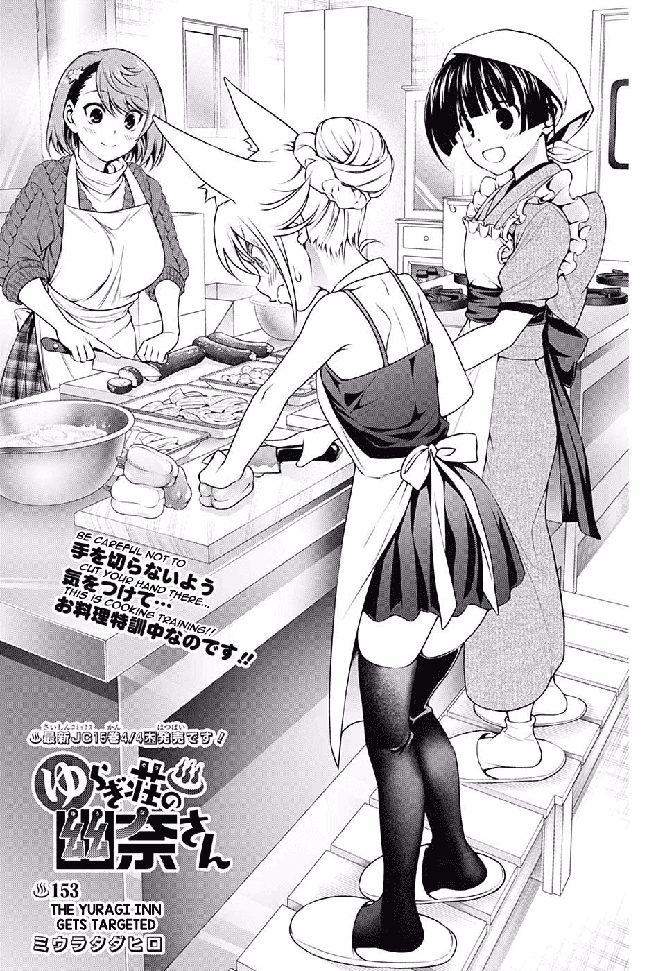 Yuragi-sou no Yuuna-san Chapter 153 - Page 1