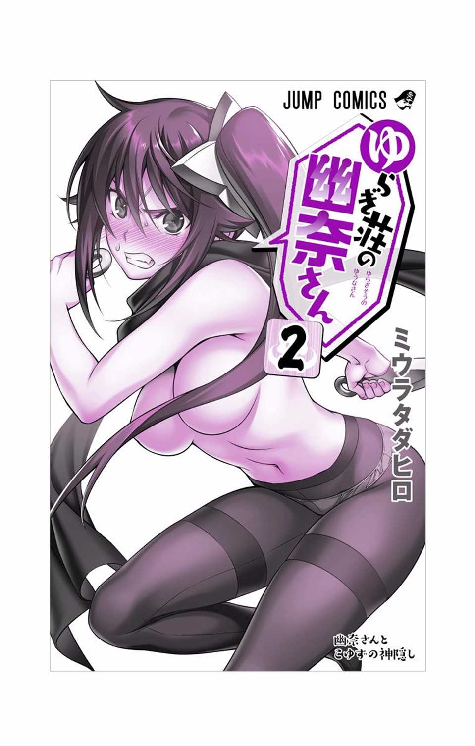 Yuragi-sou no Yuuna-san Chapter 16 - Page 23