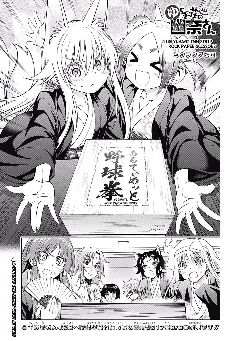 Yuragi-sou no Yuuna-san Chapter 169 - Page 1