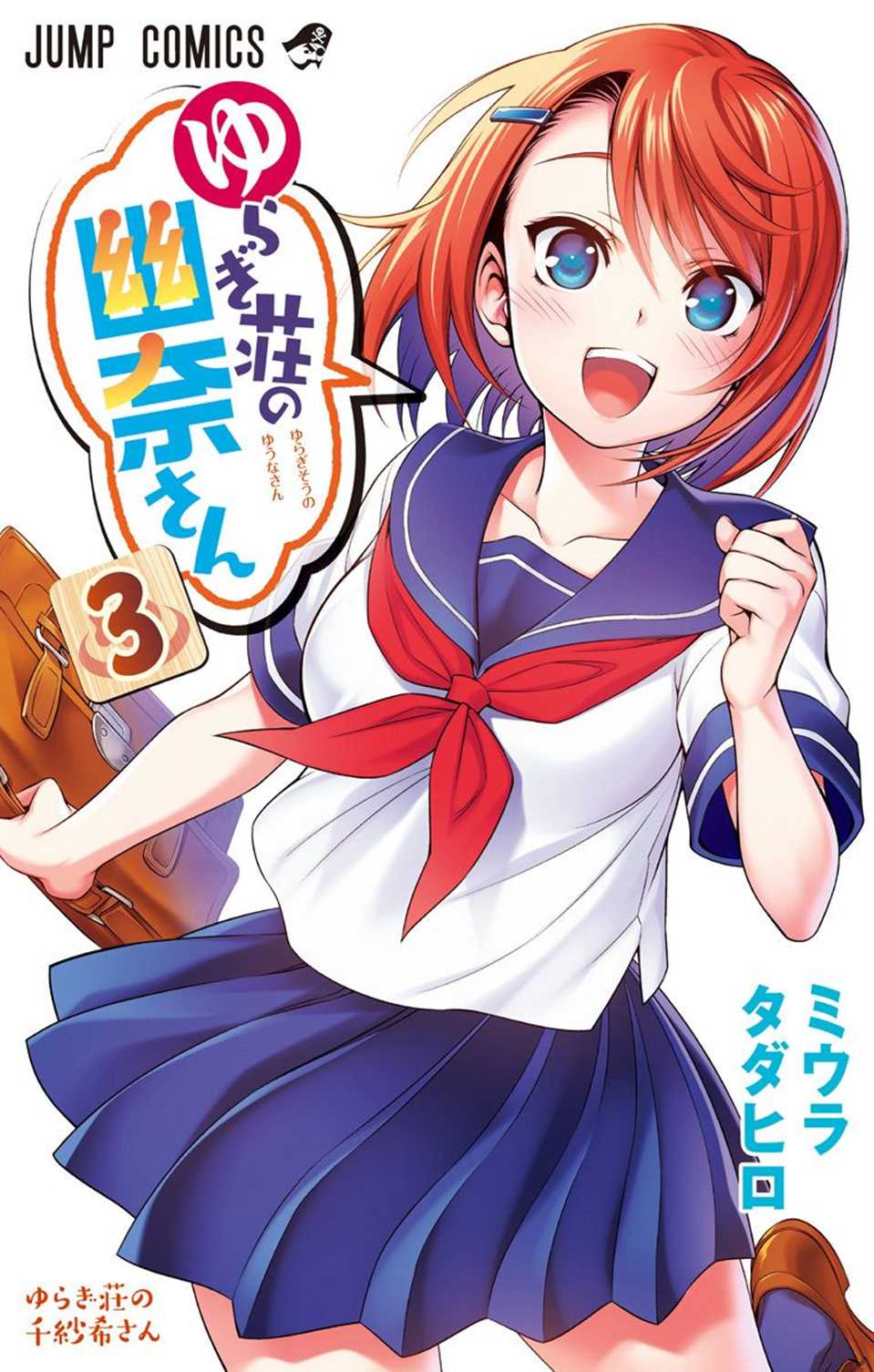 Yuragi-sou no Yuuna-san Chapter 17 - Page 1