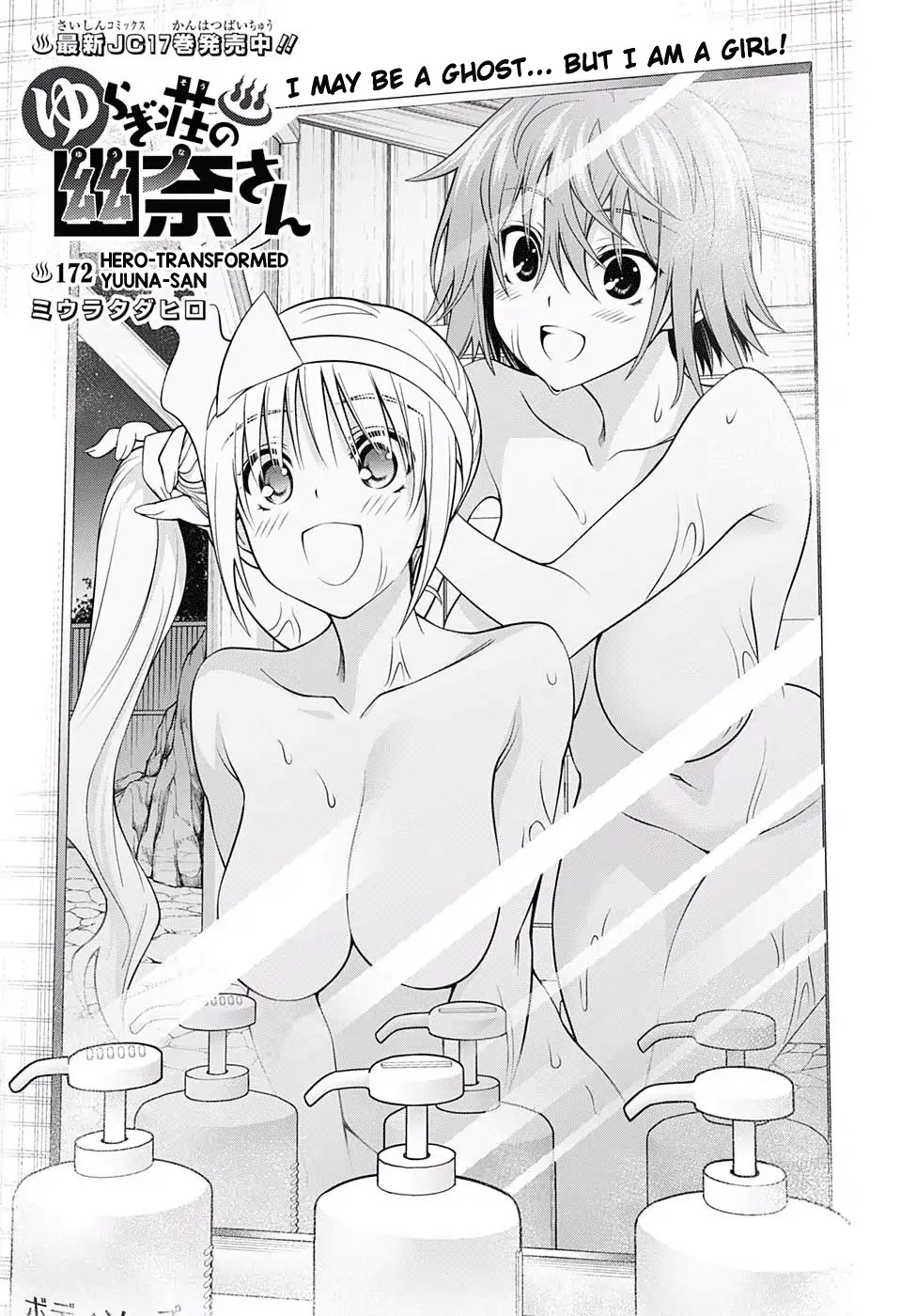 Yuragi-sou no Yuuna-san Chapter 172 - Page 1
