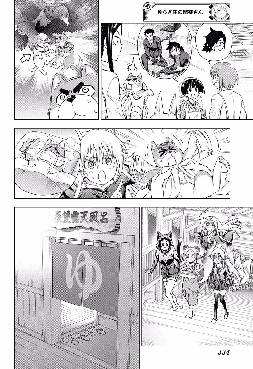 Yuragi-sou no Yuuna-san Chapter 177 - Page 10