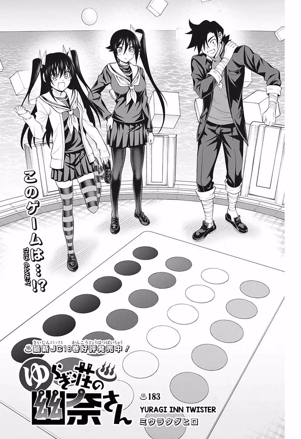 Yuragi-sou no Yuuna-san Chapter 183 - Page 1
