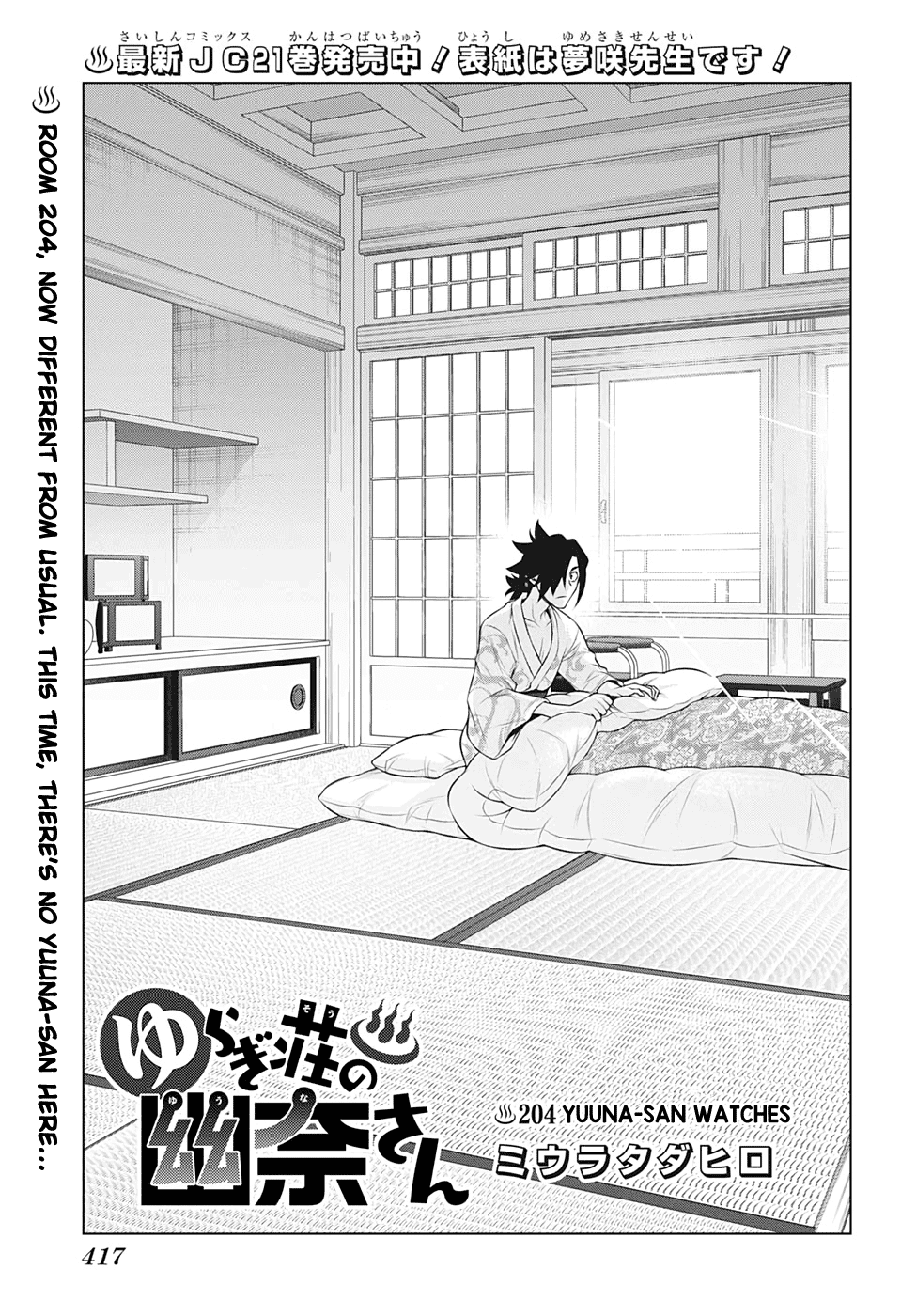 Yuragi-sou no Yuuna-san Chapter 204 - Page 1