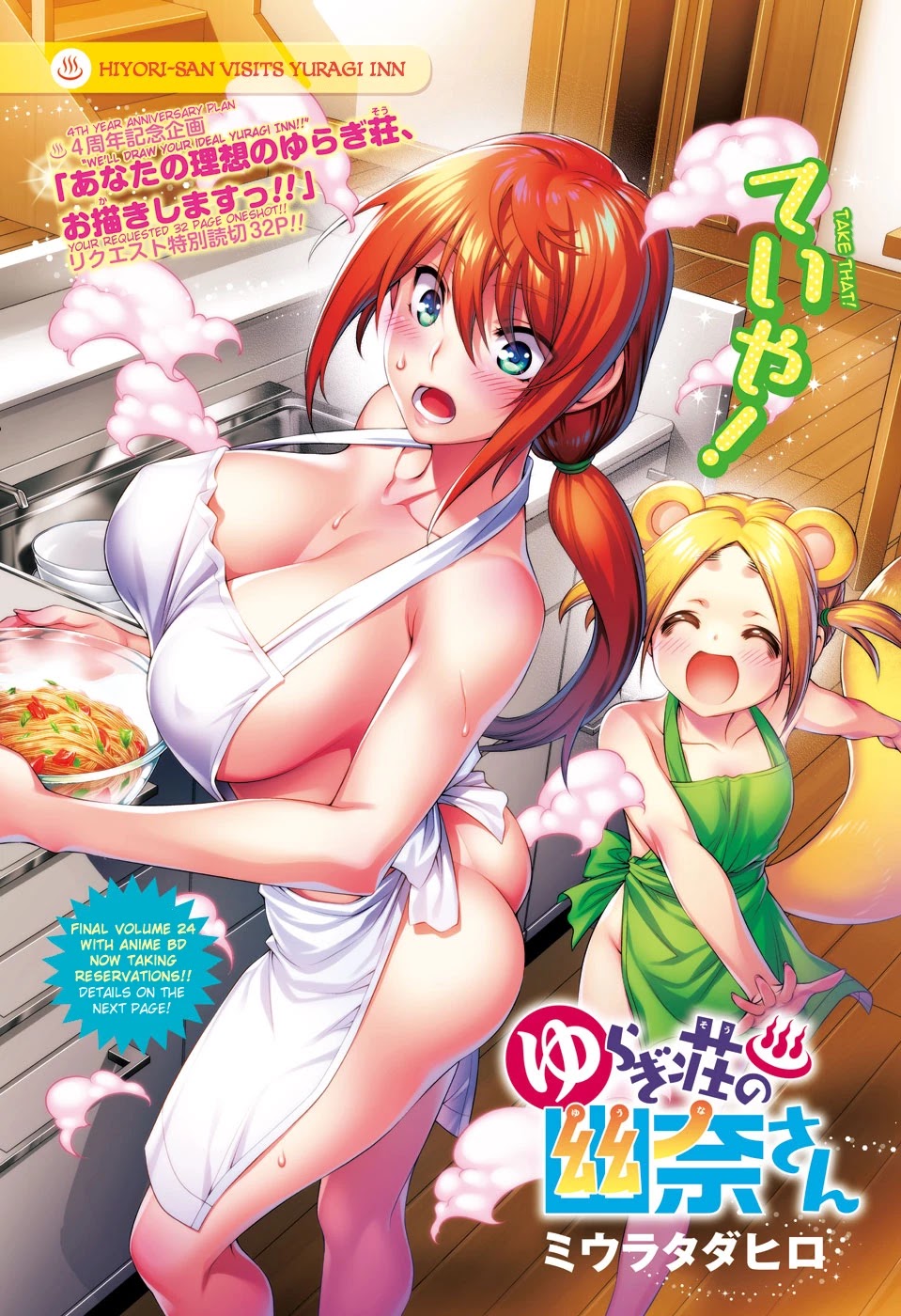 Yuragi-sou no Yuuna-san Chapter 209.5 - Page 1
