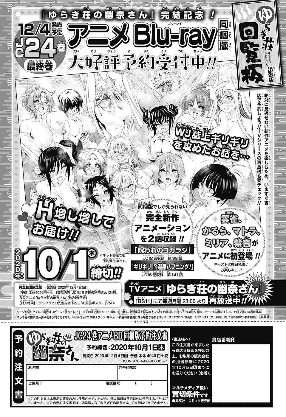 Yuragi-sou no Yuuna-san Chapter 209.5 - Page 2