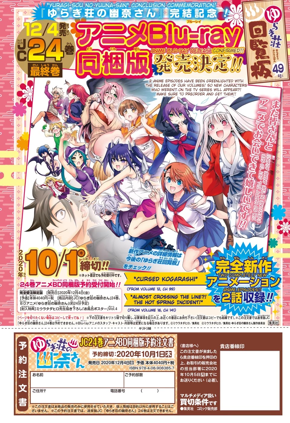 Yuragi-sou no Yuuna-san Chapter 209 - Page 3