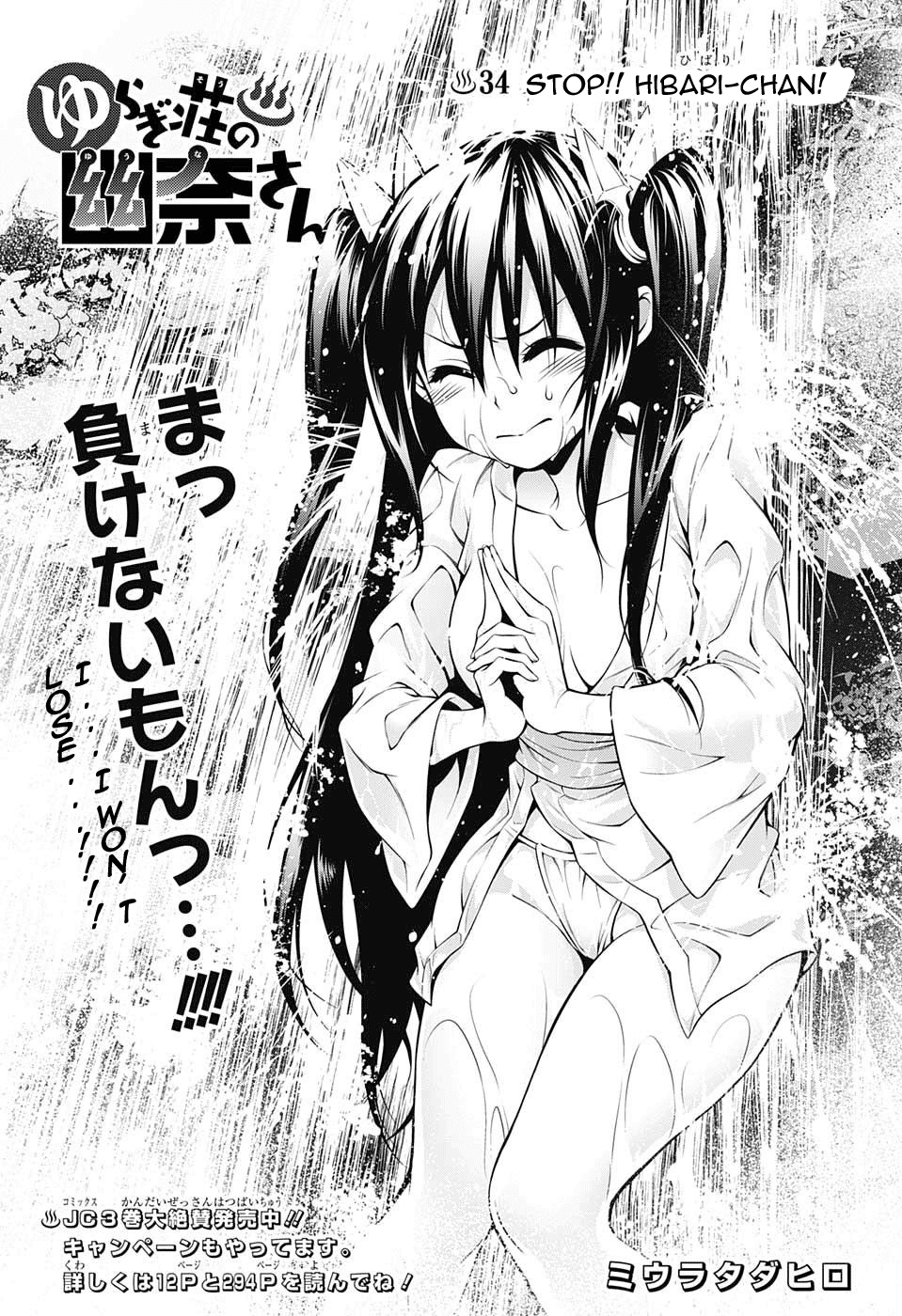Yuragi-sou no Yuuna-san Chapter 34 - Page 1