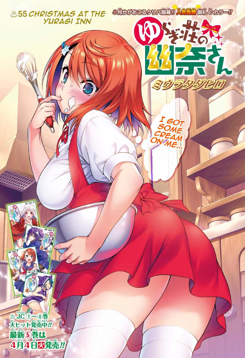 Yuragi-sou no Yuuna-san Chapter 55 - Page 1