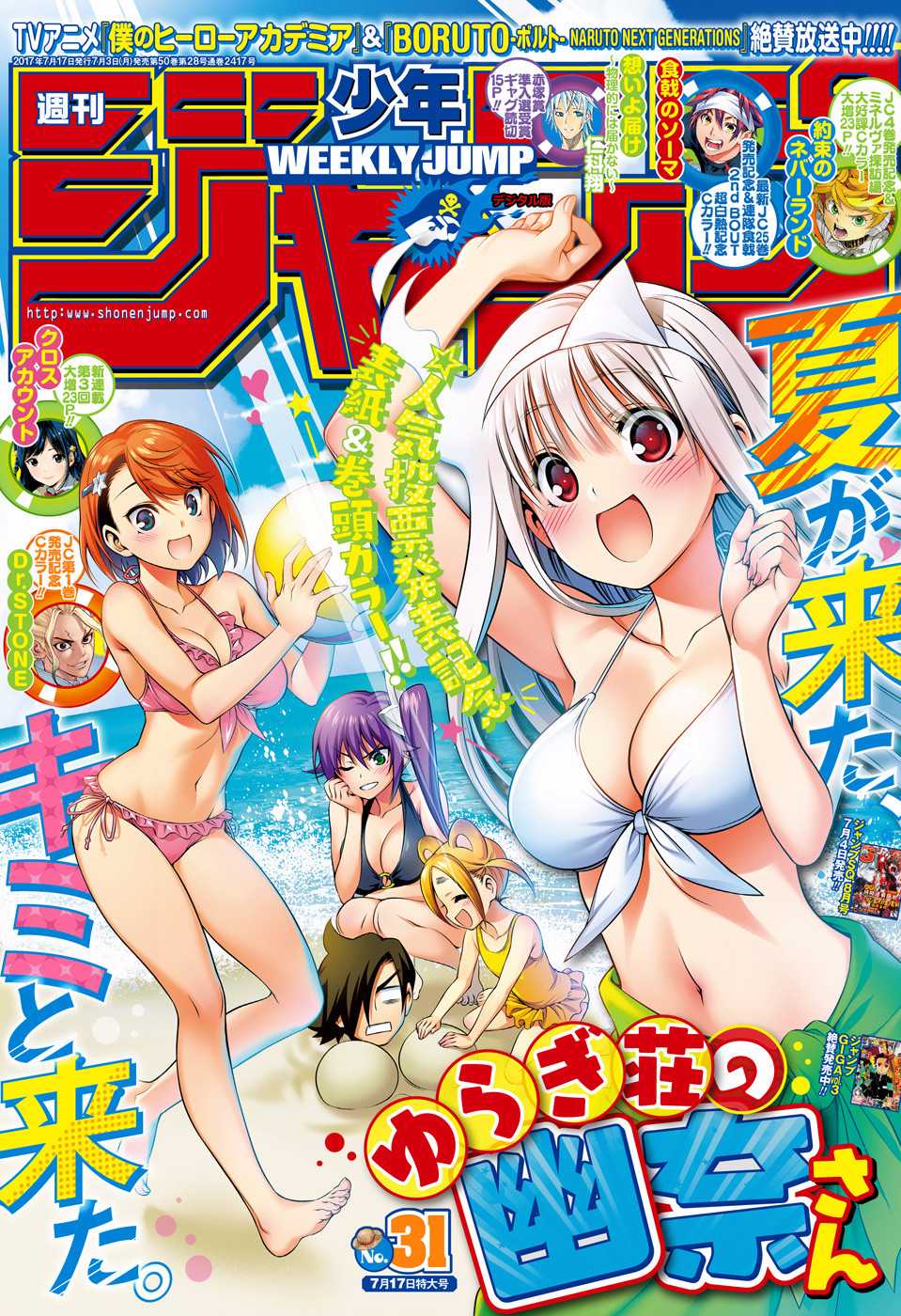 Yuragi-sou no Yuuna-san Chapter 69 - Page 1