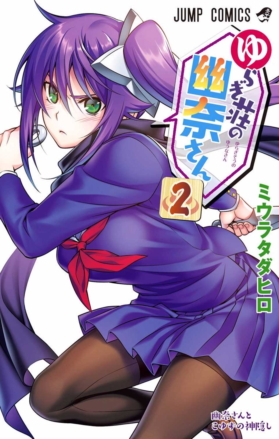Yuragi-sou no Yuuna-san Chapter 8 - Page 1