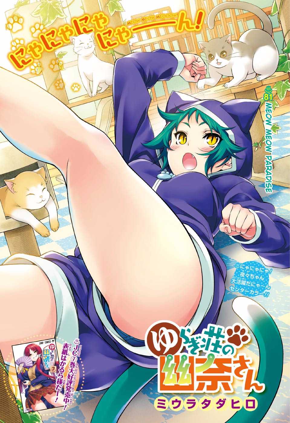 Yuragi-sou no Yuuna-san Chapter 81 - Page 1