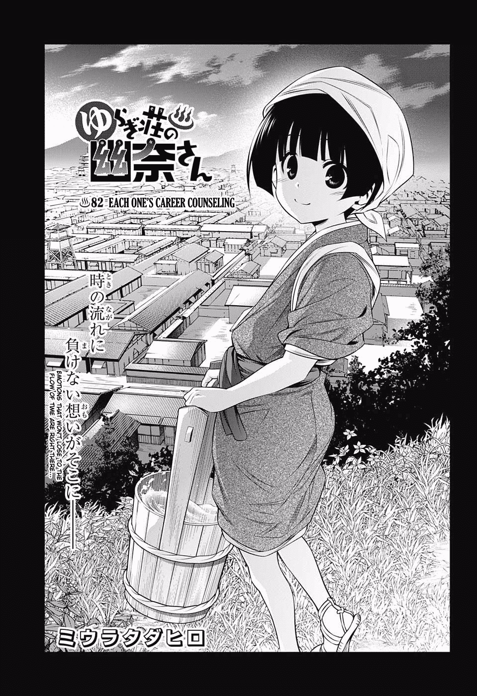 Yuragi-sou no Yuuna-san Chapter 82 - Page 1