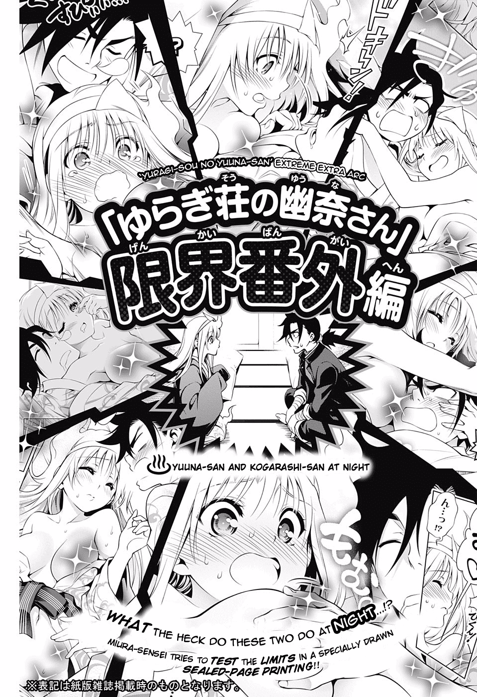 Yuragi-sou no Yuuna-san Chapter 92.5 - Page 1
