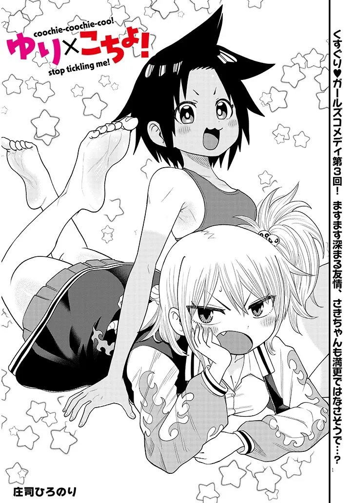 Yuri x Kocho! Chapter 3 - Page 1