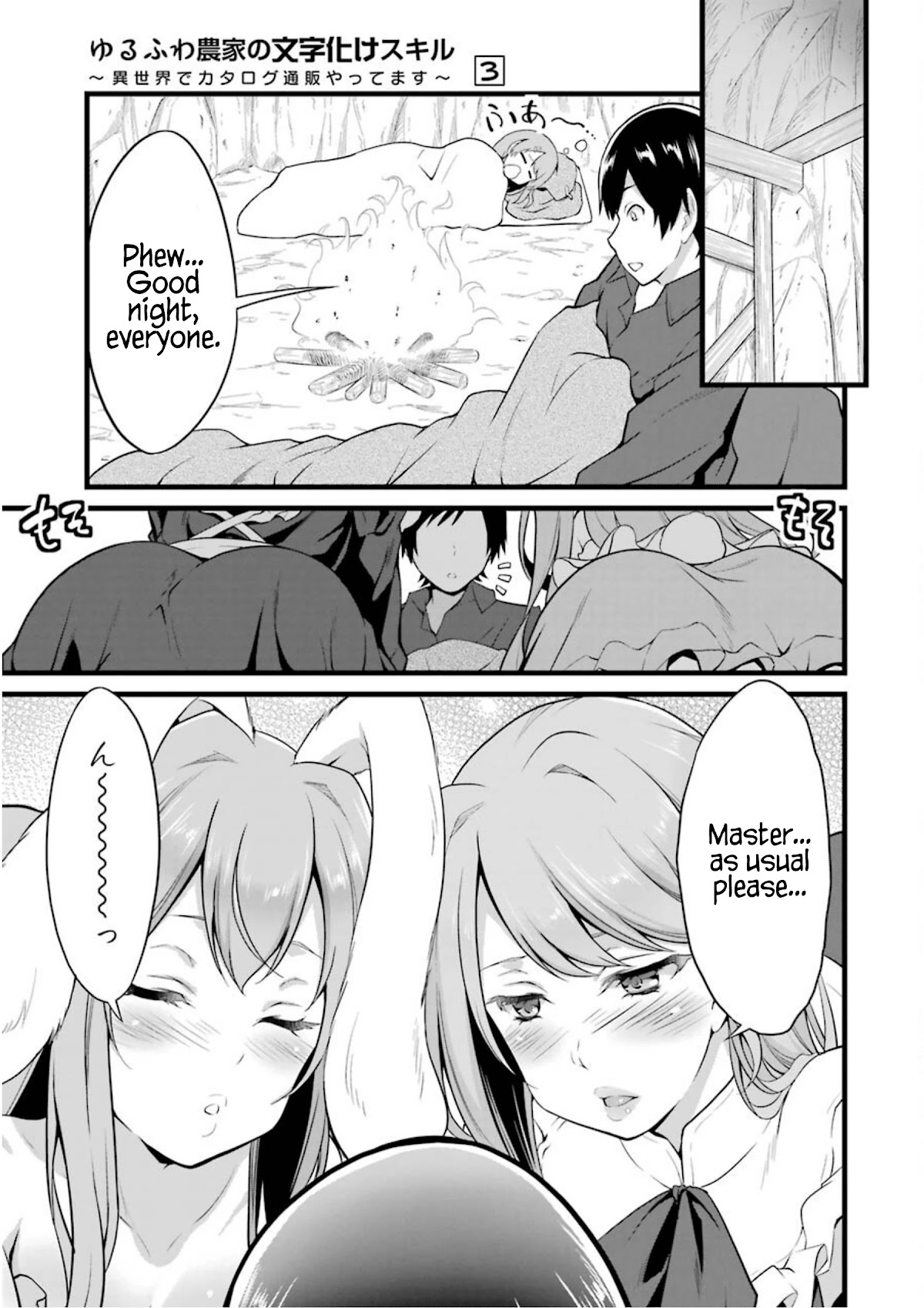 Yuru Fuwa Noka No Moji Bake Skill Chapter 10 - Page 14