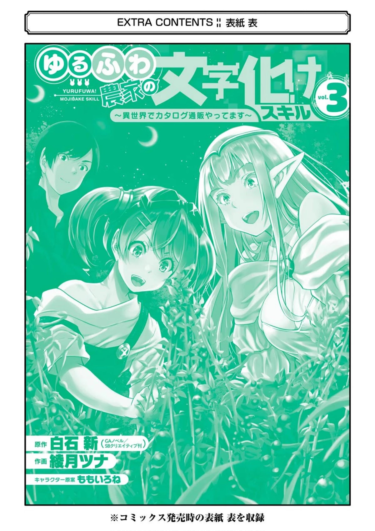 Yuru Fuwa Noka No Moji Bake Skill Chapter 12 - Page 61