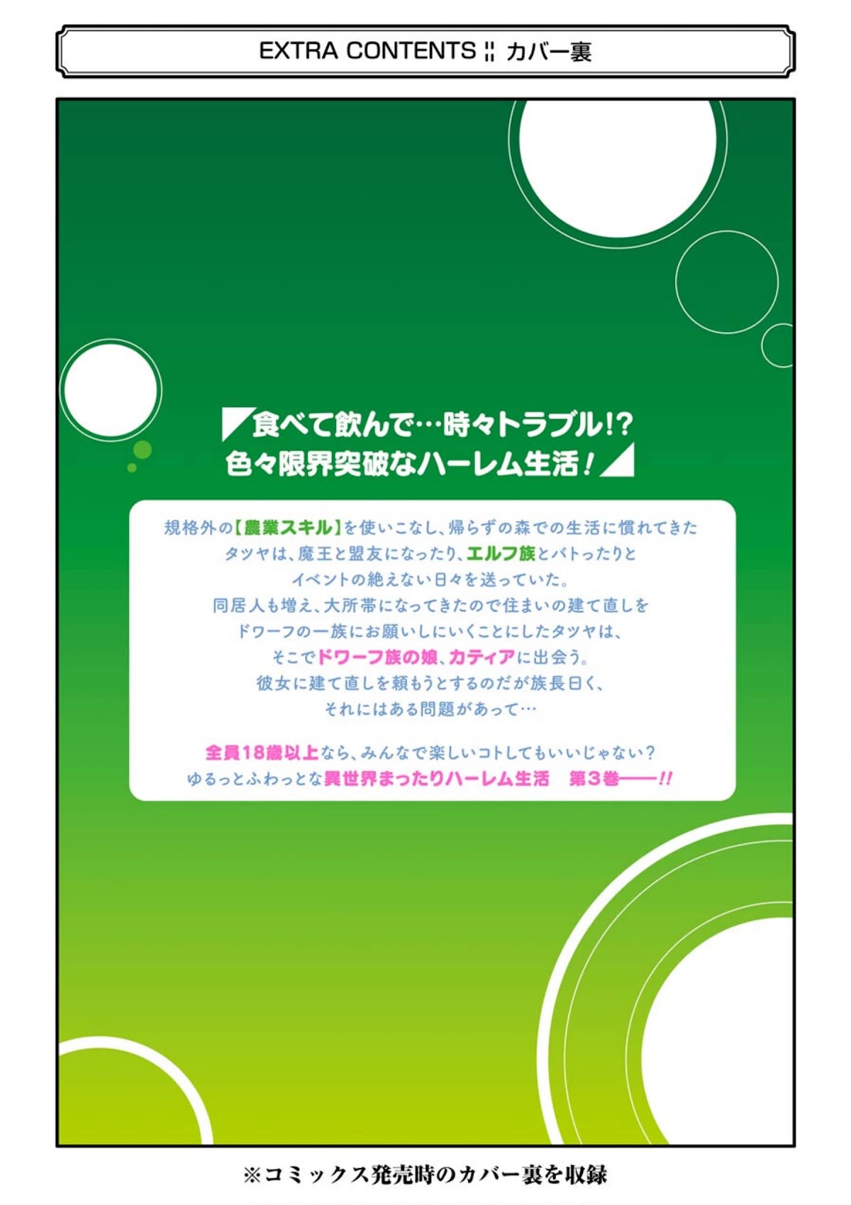 Yuru Fuwa Noka No Moji Bake Skill Chapter 12 - Page 63