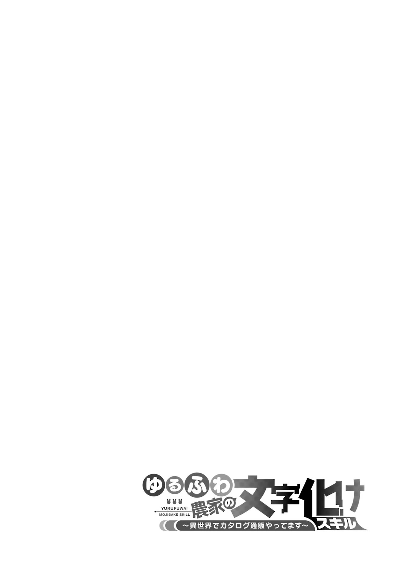 Yuru Fuwa Noka No Moji Bake Skill Chapter 13 - Page 40