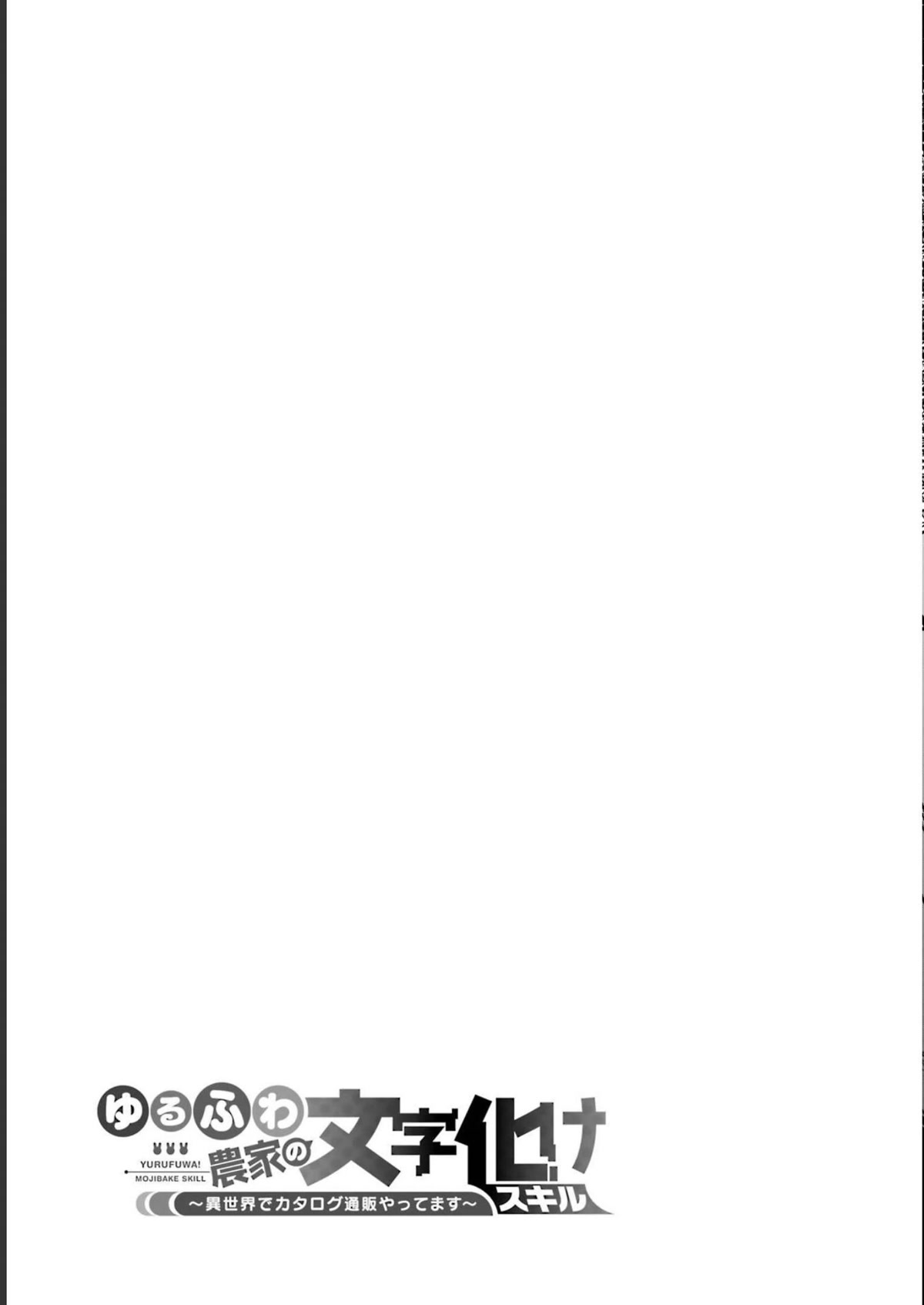 Yuru Fuwa Noka No Moji Bake Skill Chapter 18 - Page 40