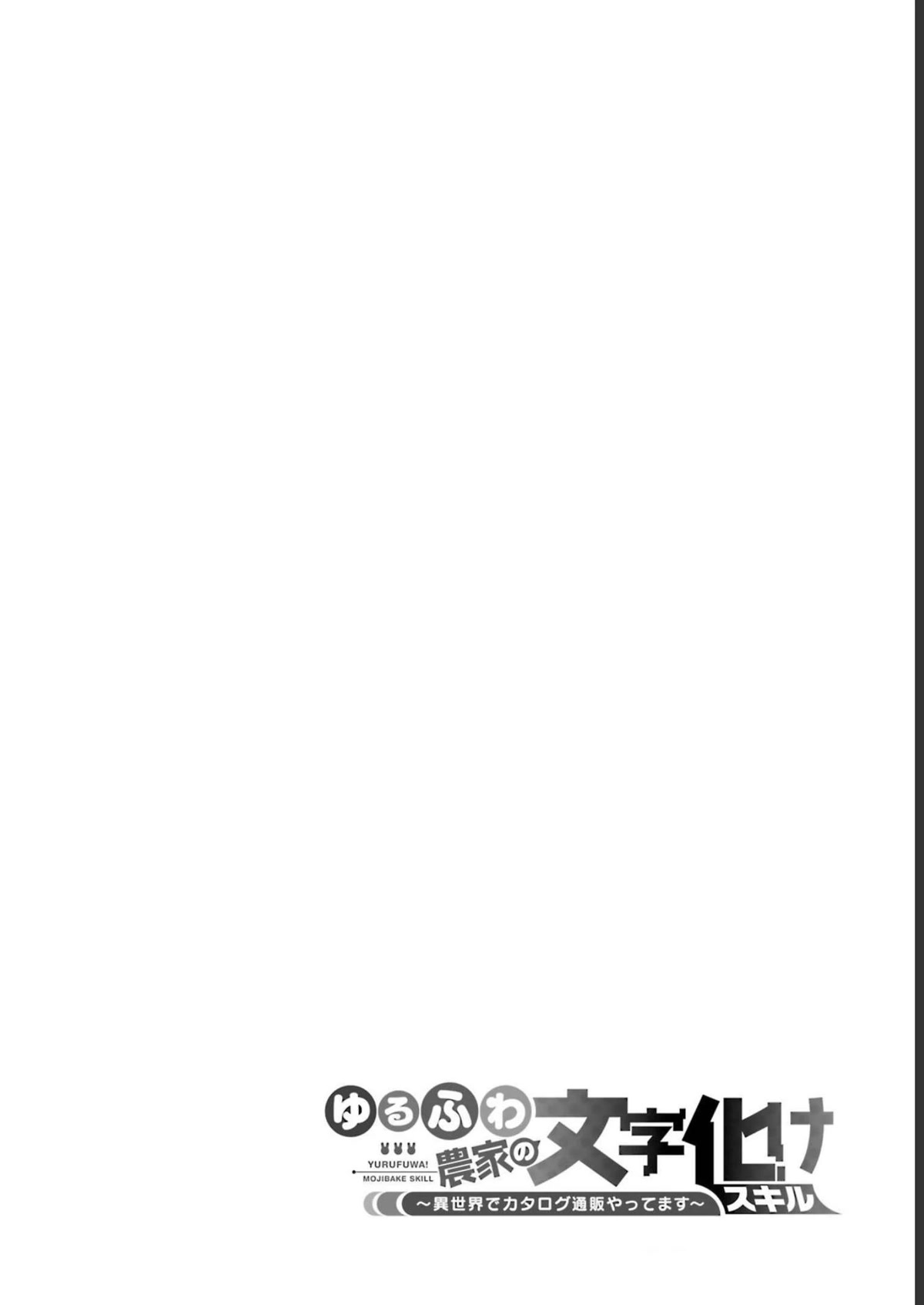 Yuru Fuwa Noka No Moji Bake Skill Chapter 18 - Page 41
