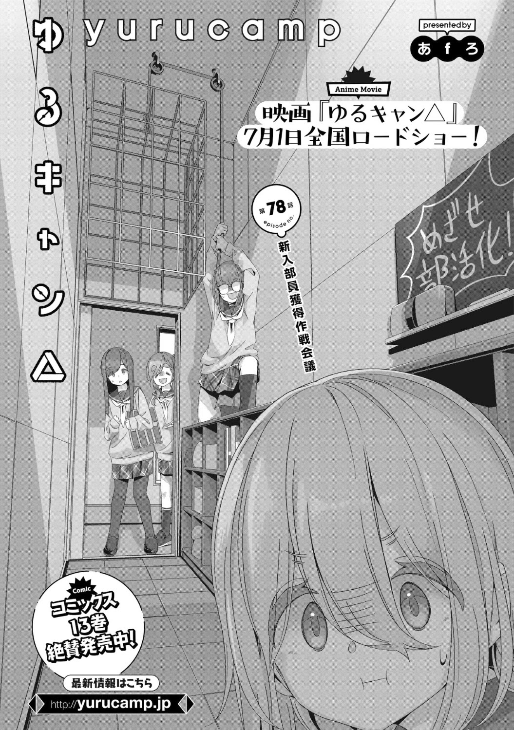 Yurucamp Chapter 78 - Page 3