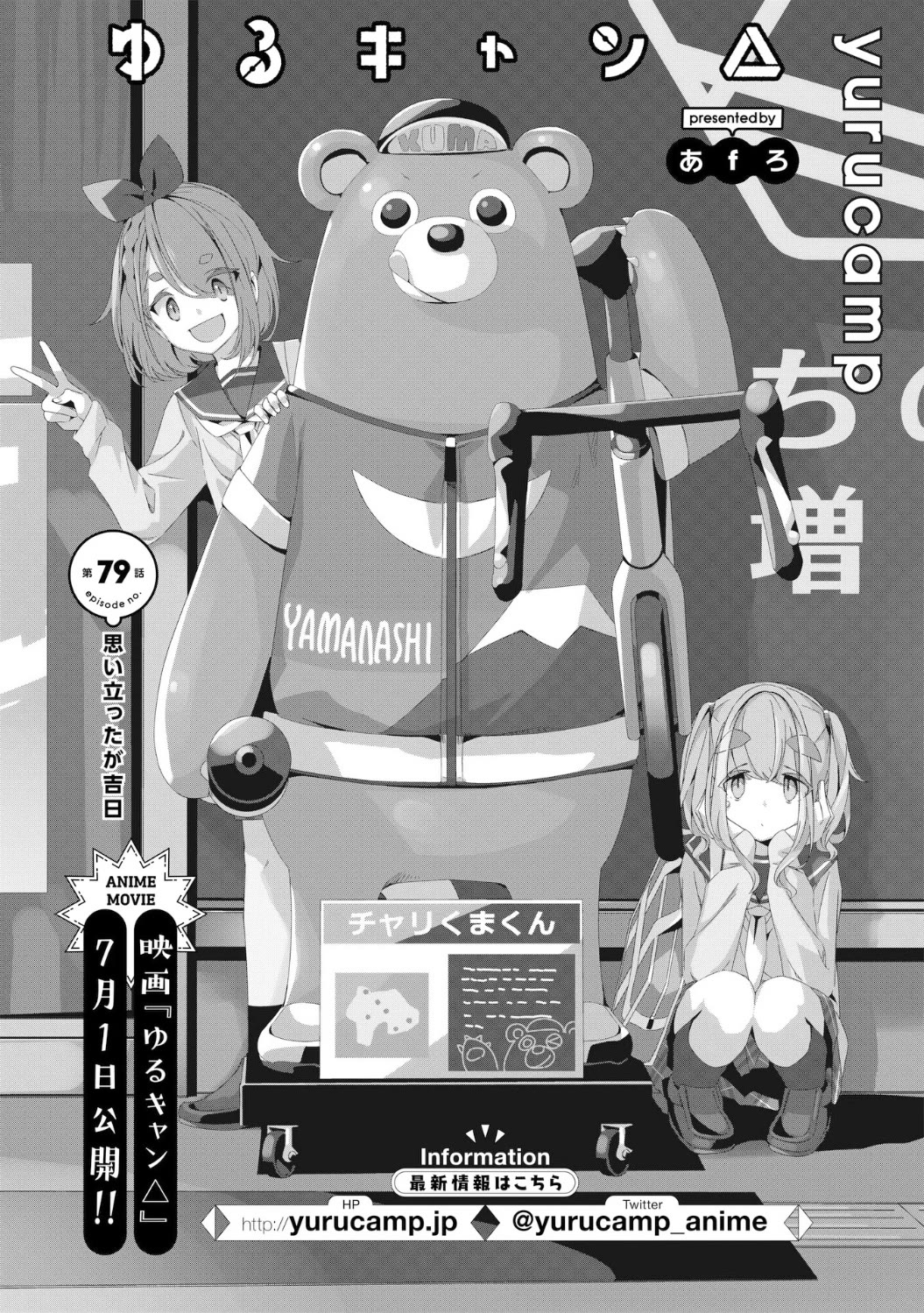 Yurucamp Chapter 79 - Page 3