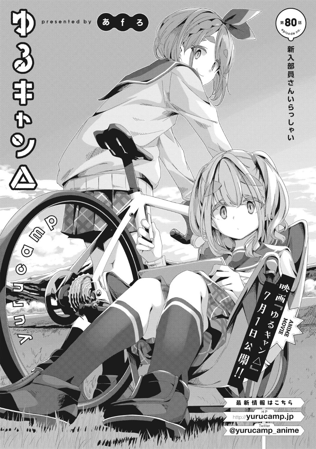 Yurucamp Chapter 80 - Page 2