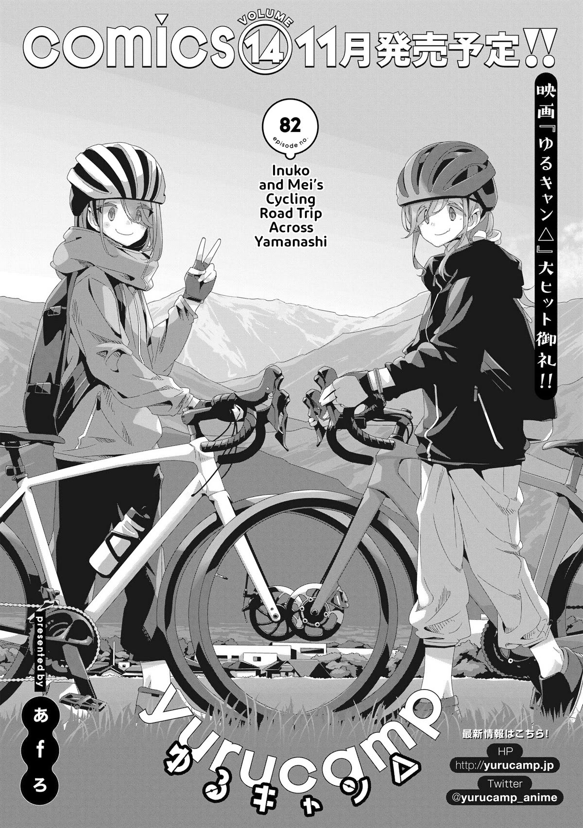 Yurucamp Chapter 82 - Page 4