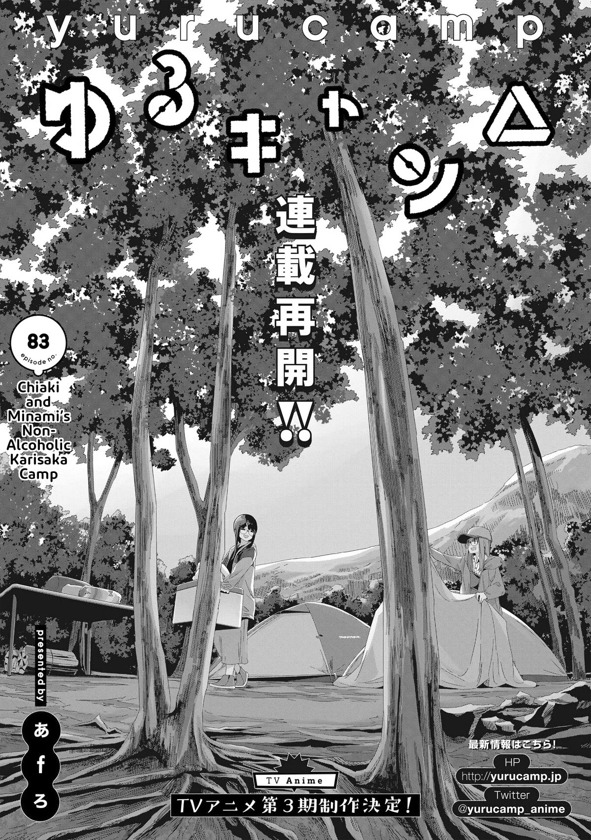 Yurucamp Chapter 83 - Page 4