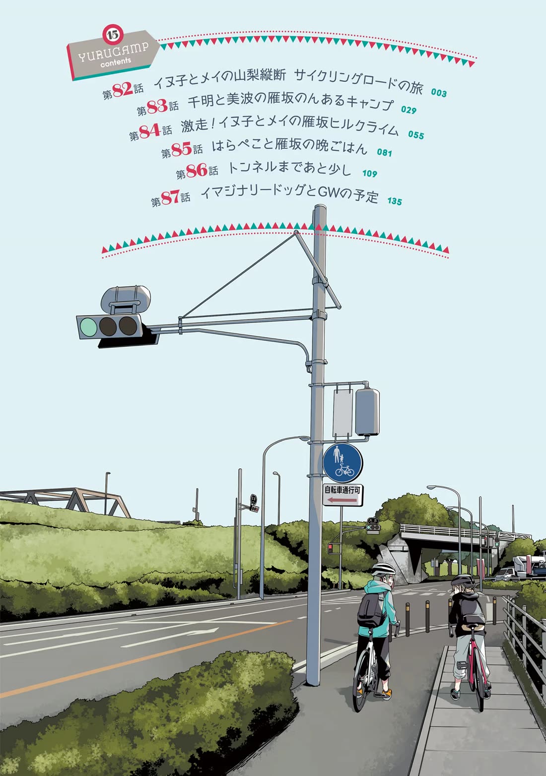Yurucamp Chapter 87.5 - Page 3