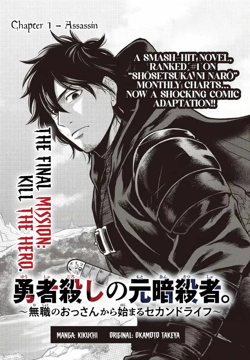 Yuusha Goroshi no Moto Ansatsusha. ~Mushoku no Ossan kara Hajimaru Second Life~ Chapter 1 - Page 3