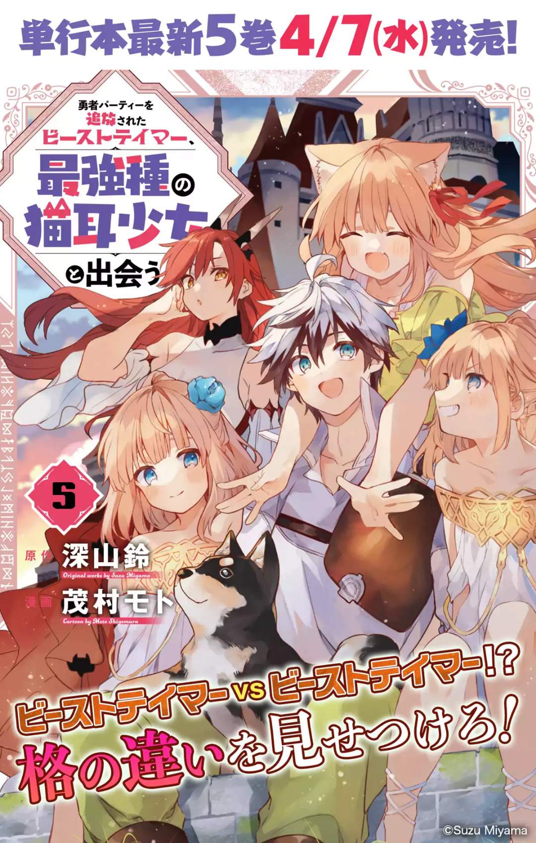 Yuusha Party wo Tsuihou Sareta Beast Tamer, Saikyou Shuzoku Nekomimi Shojo to Deau Chapter 54 - Page 1