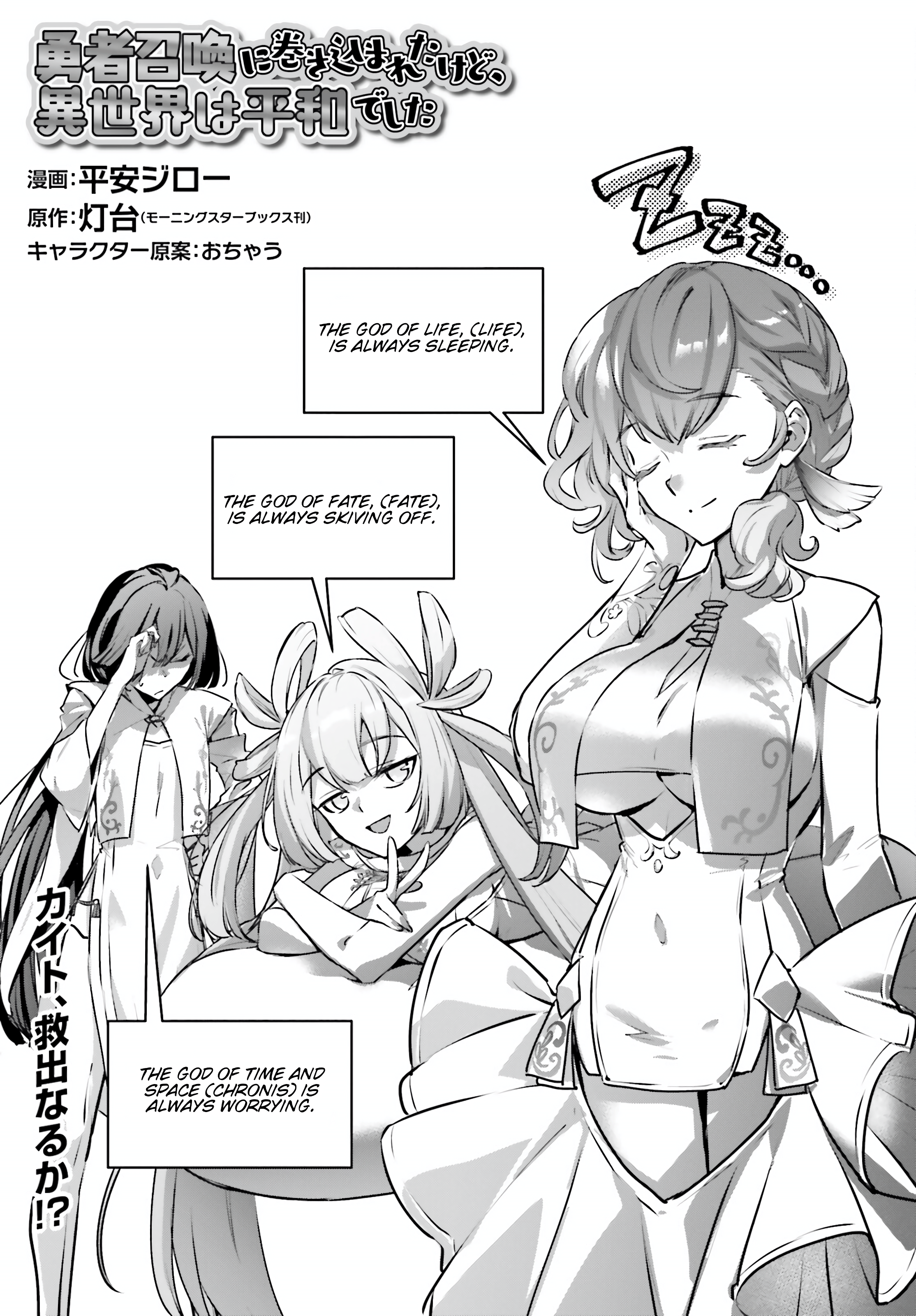 Yuusha Shoukan ni Makikomareta kedo, Isekai wa Heiwa deshita Chapter 54 - Page 2