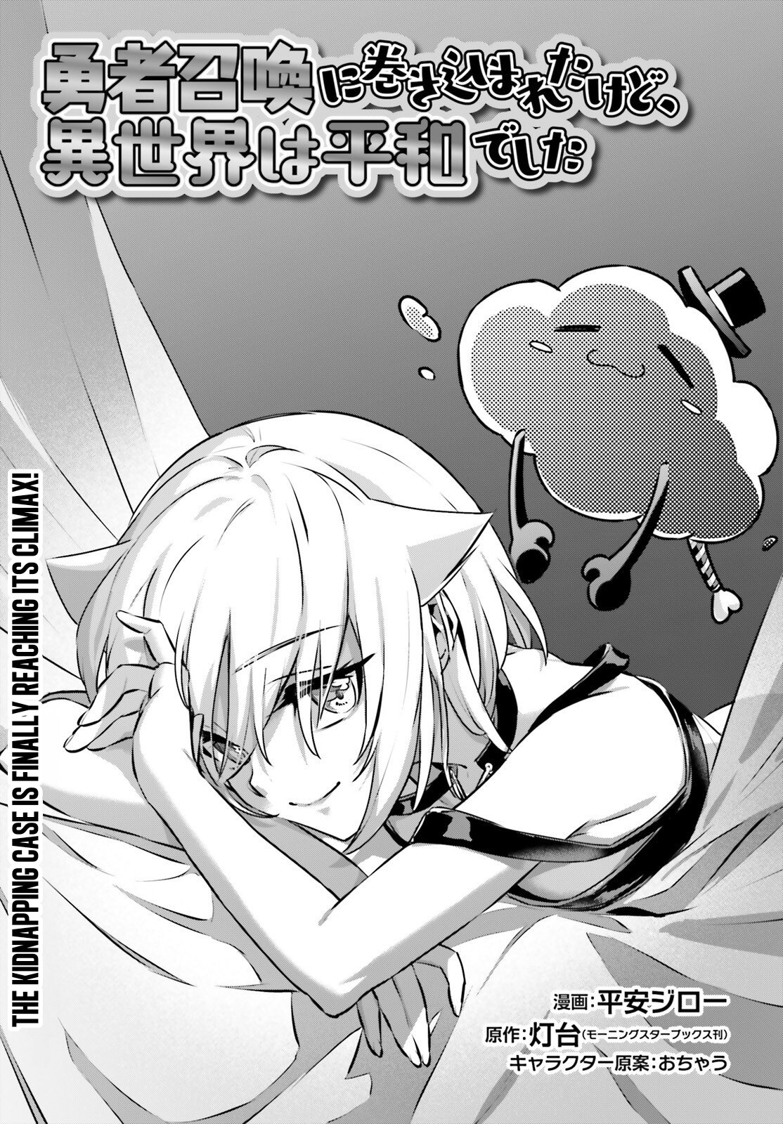 Yuusha Shoukan ni Makikomareta kedo, Isekai wa Heiwa deshita Chapter 57 - Page 2