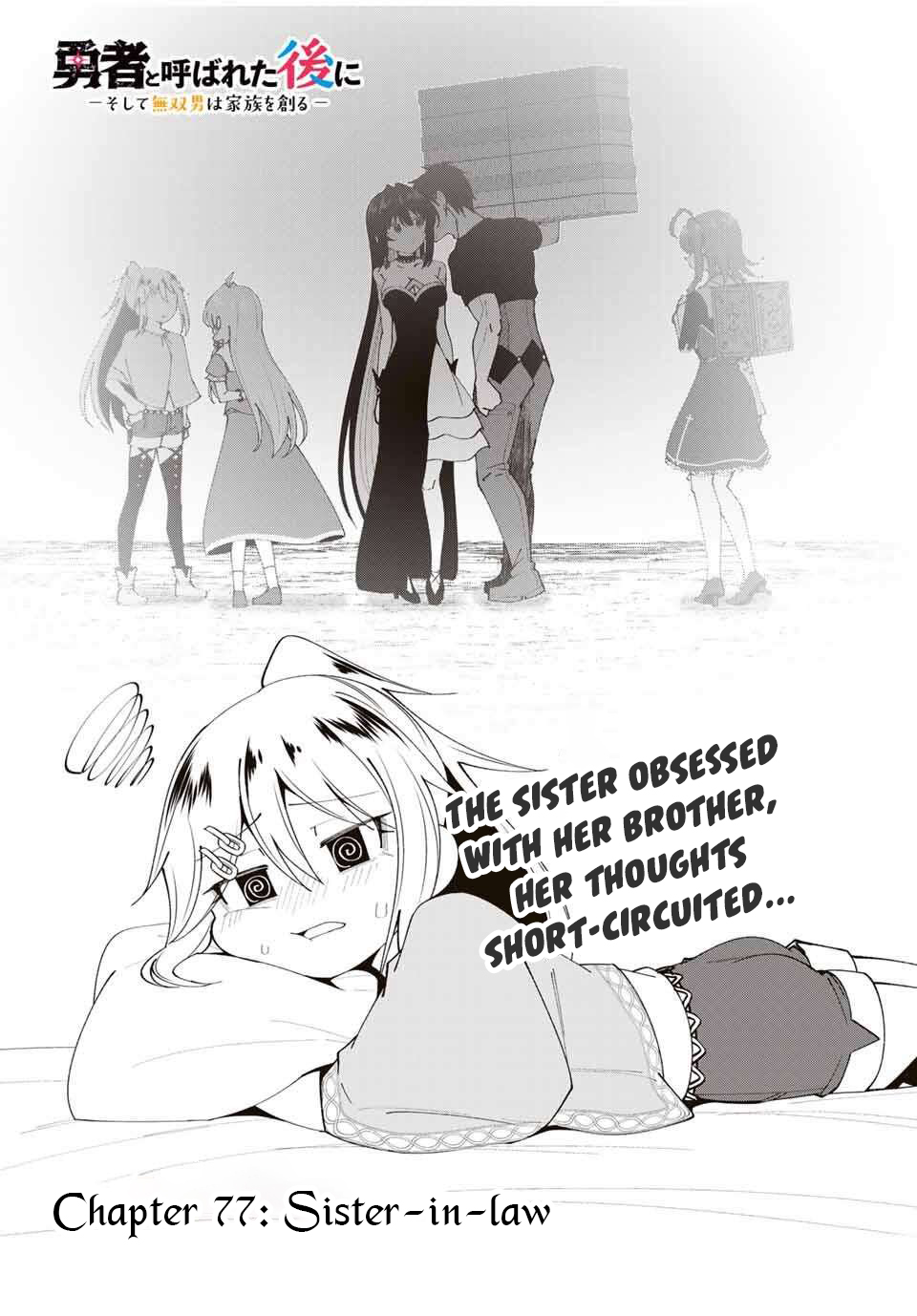 Yuusha to Yobareta Nochi ni – Soshite Musou Otoko wa Kazoku wo Tsukuru Chapter 77 - Page 4