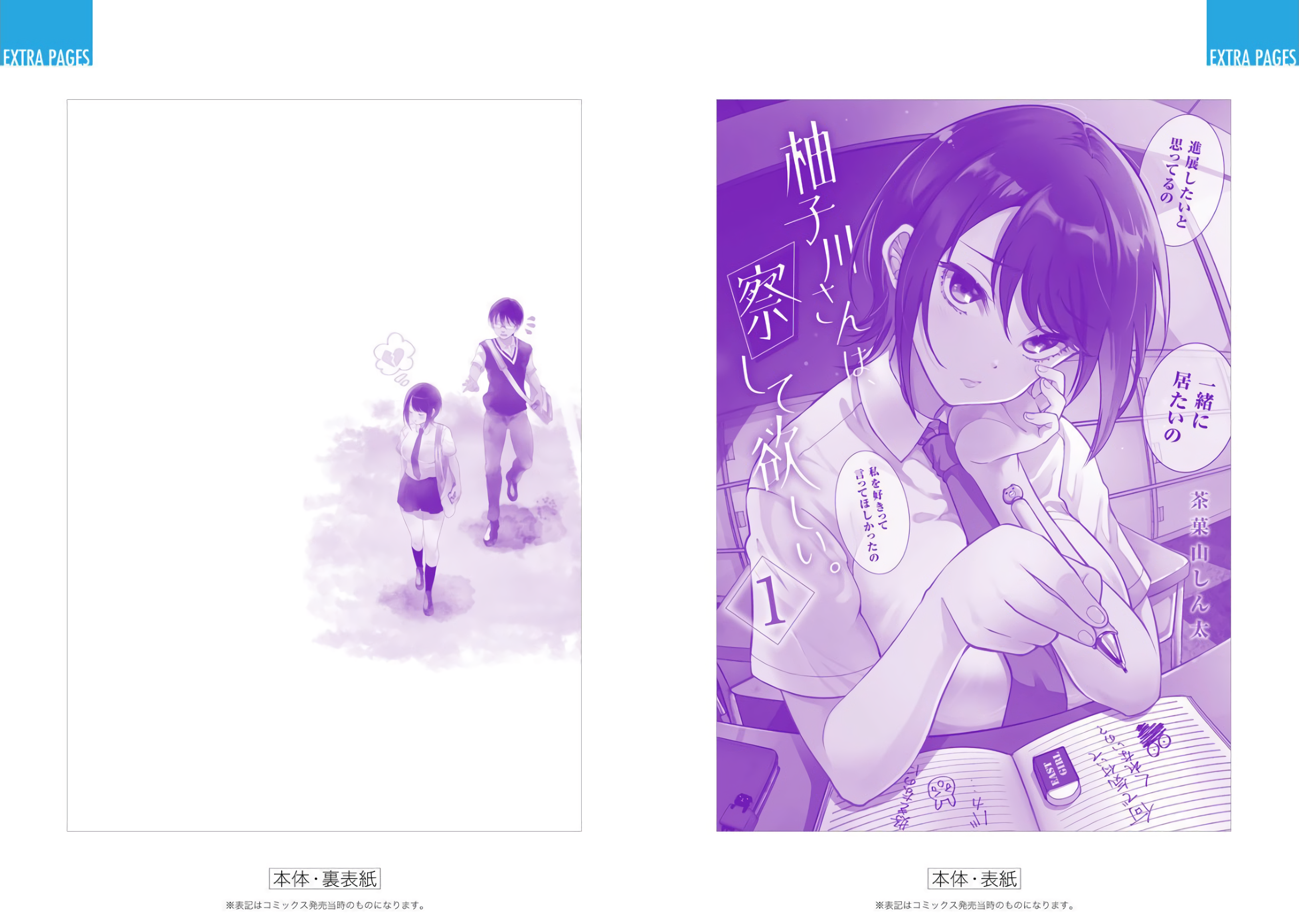 Yuzukawa-san wa, Sasshite Hoshii Chapter 10.7 - Page 13
