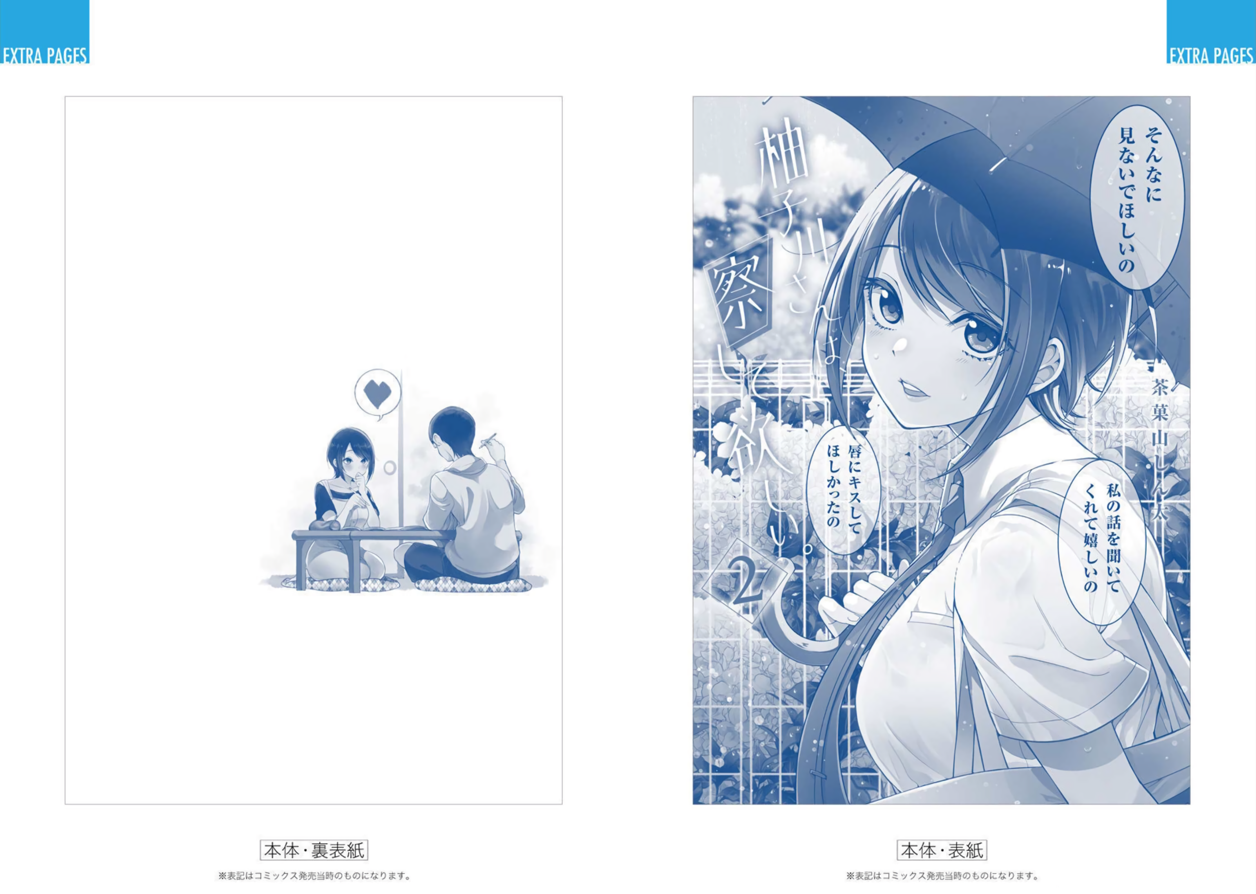 Yuzukawa-san wa, Sasshite Hoshii Chapter 19.5 - Page 16