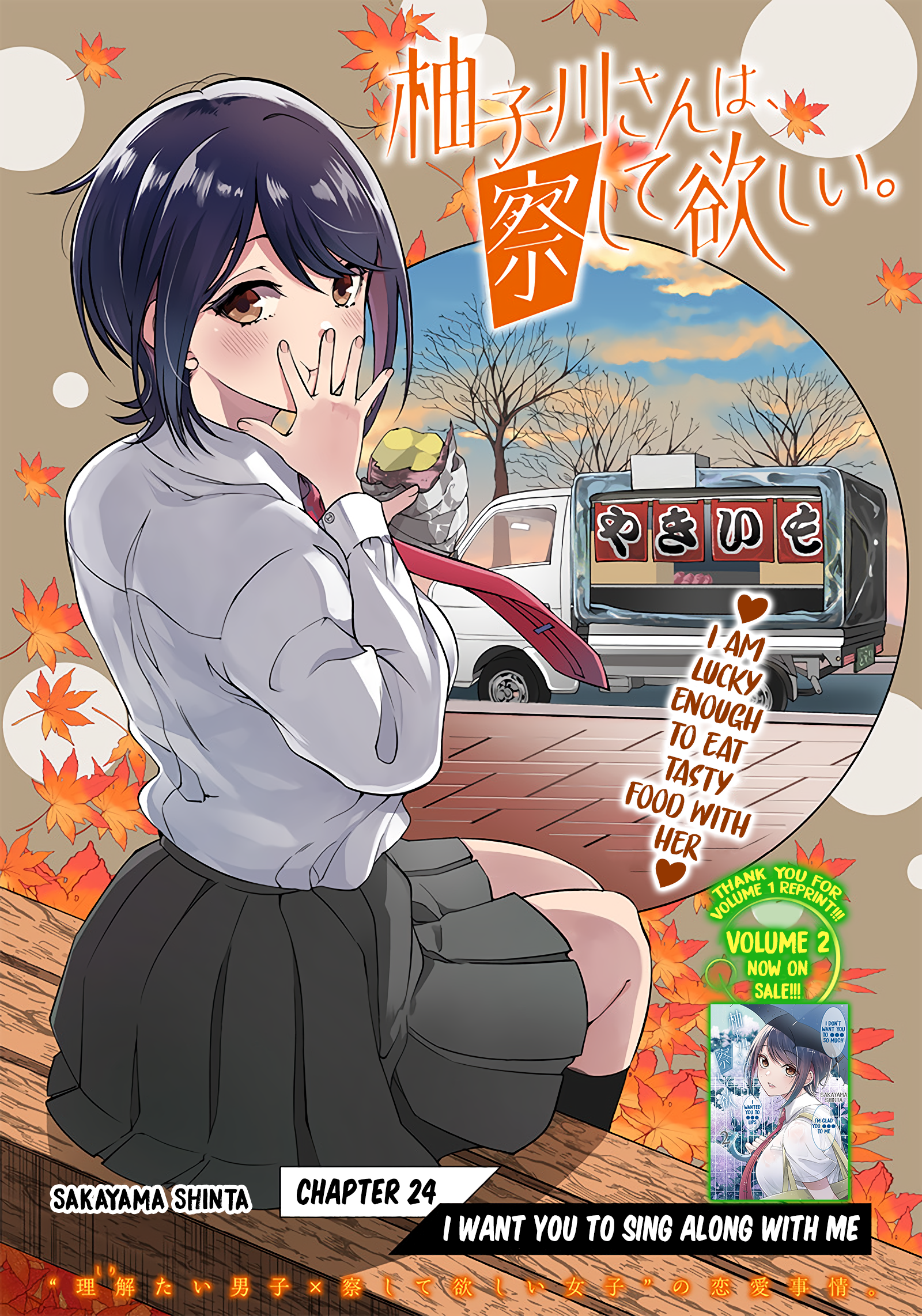 Yuzukawa-san wa, Sasshite Hoshii Chapter 24 - Page 1