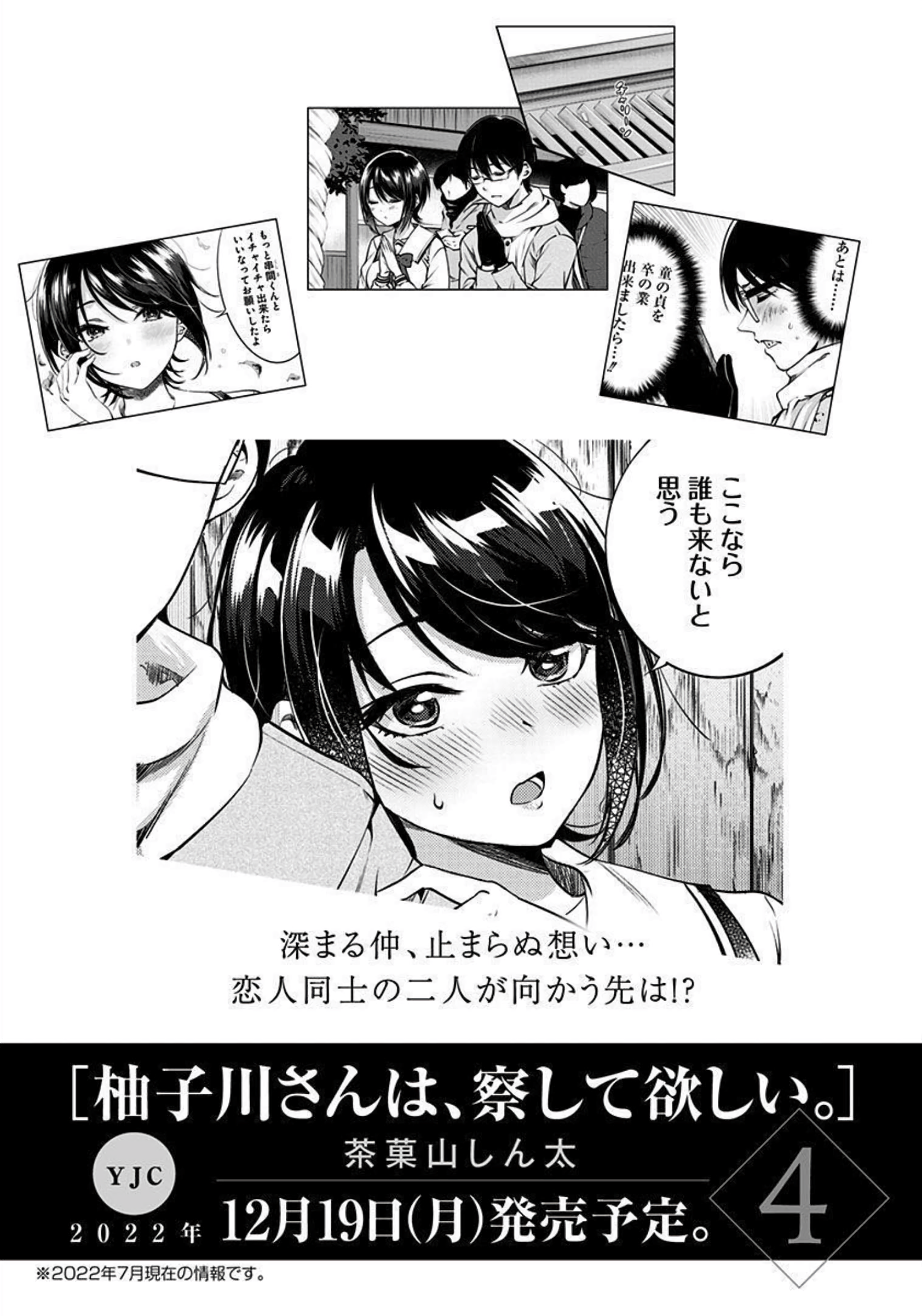 Yuzukawa-san wa, Sasshite Hoshii Chapter 28.6 - Page 12
