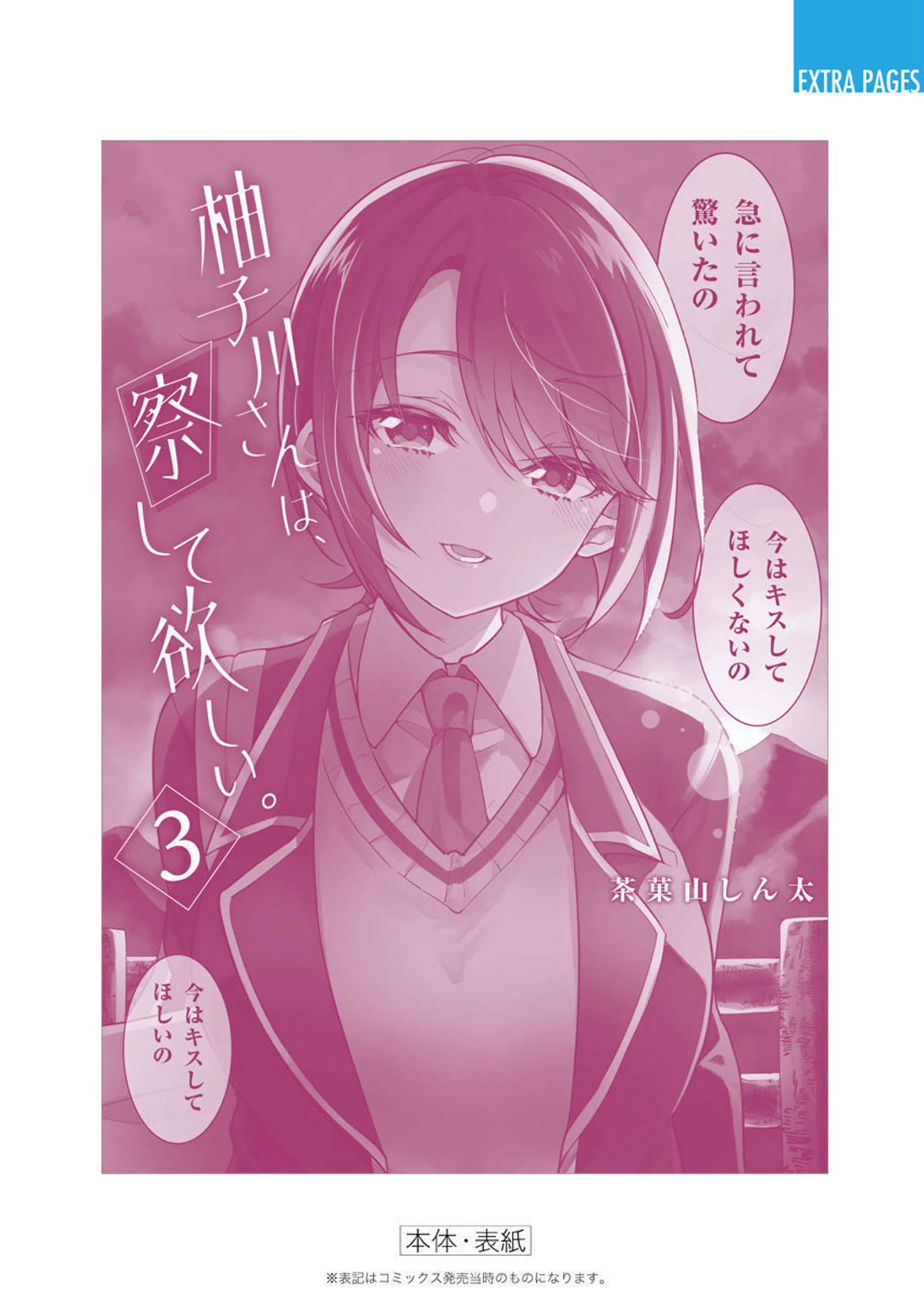 Yuzukawa-san wa, Sasshite Hoshii Chapter 28.6 - Page 15