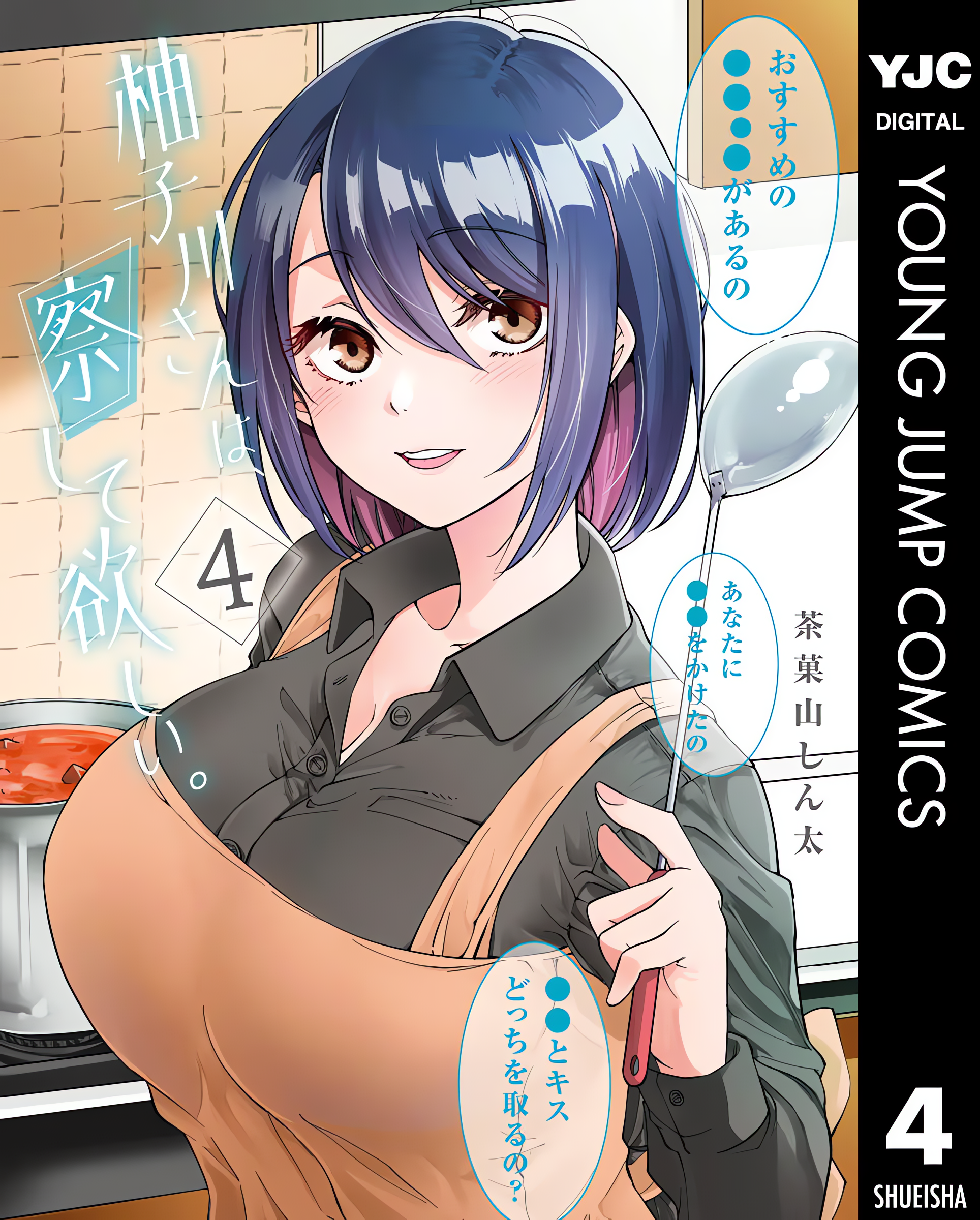 Yuzukawa-san wa, Sasshite Hoshii Chapter 38.5 - Page 1