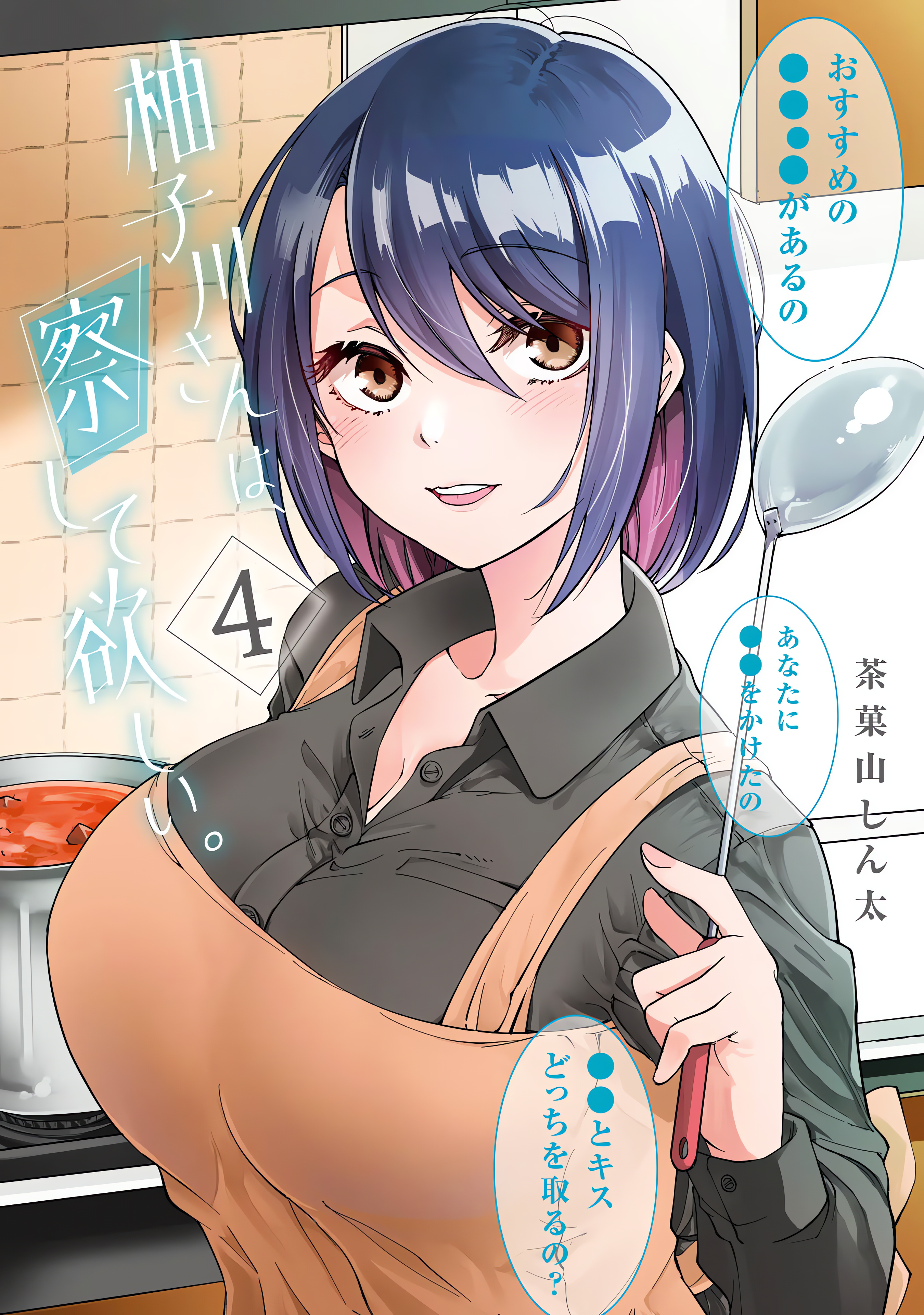 Yuzukawa-san wa, Sasshite Hoshii Chapter 38.5 - Page 2
