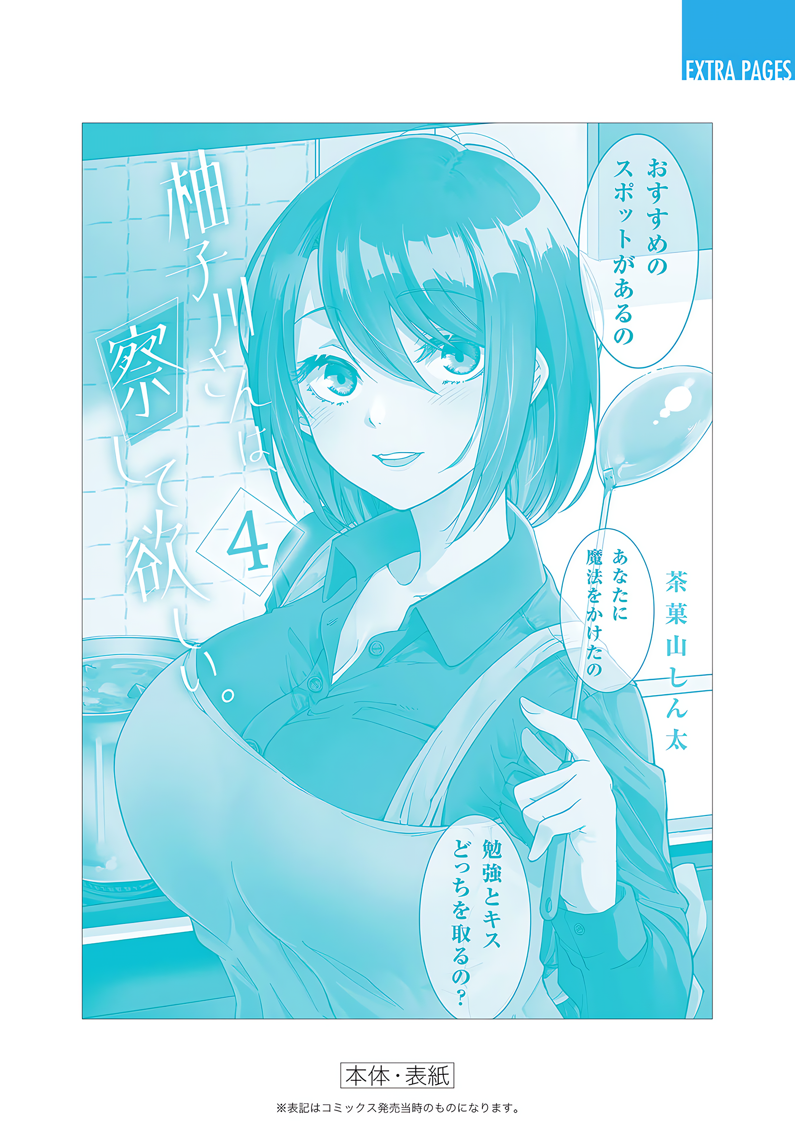 Yuzukawa-san wa, Sasshite Hoshii Chapter 38.5 - Page 19
